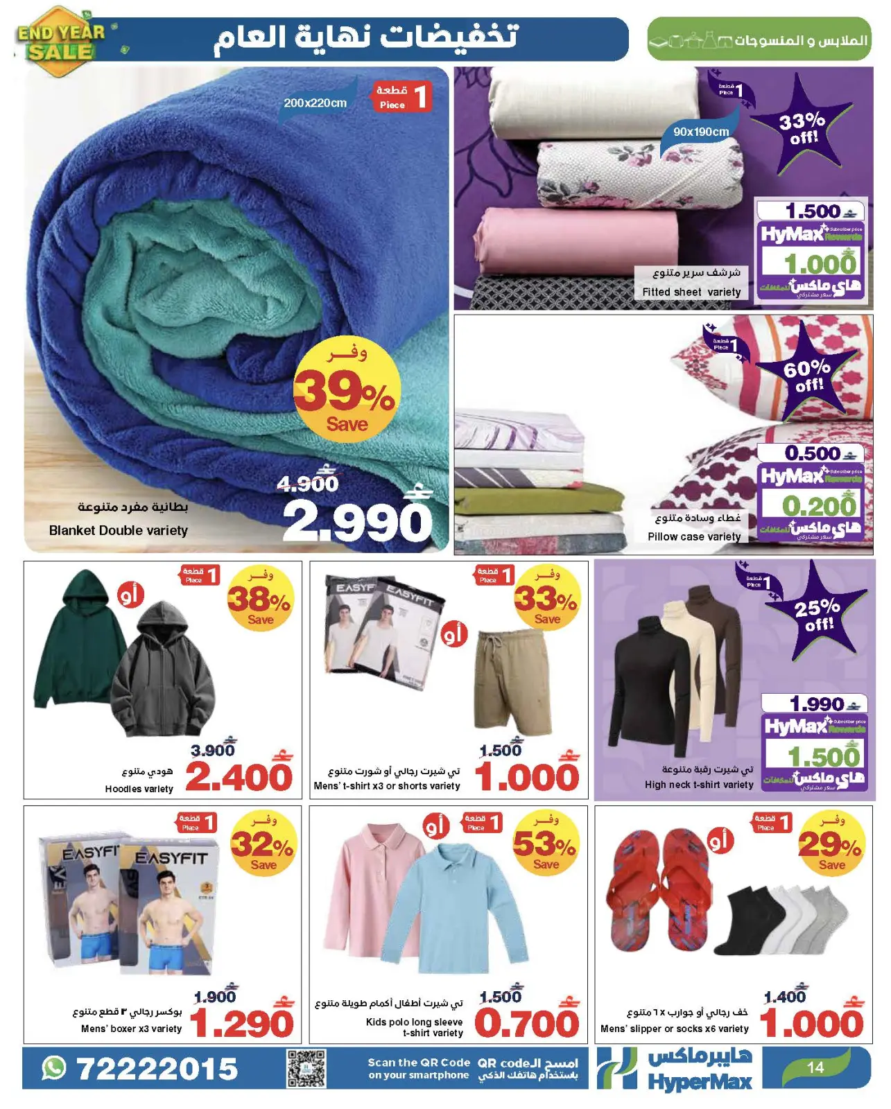 Página 15 en Ofertas de fin de año en HyperMax Oman