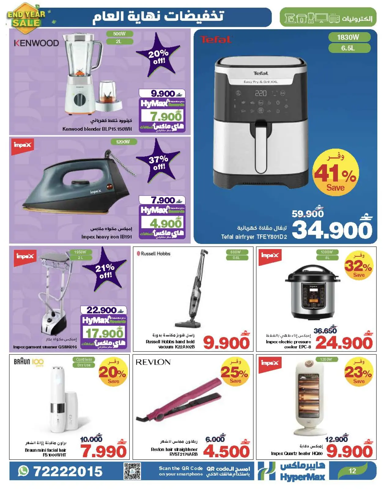 Página 13 en Ofertas de fin de año en HyperMax Oman