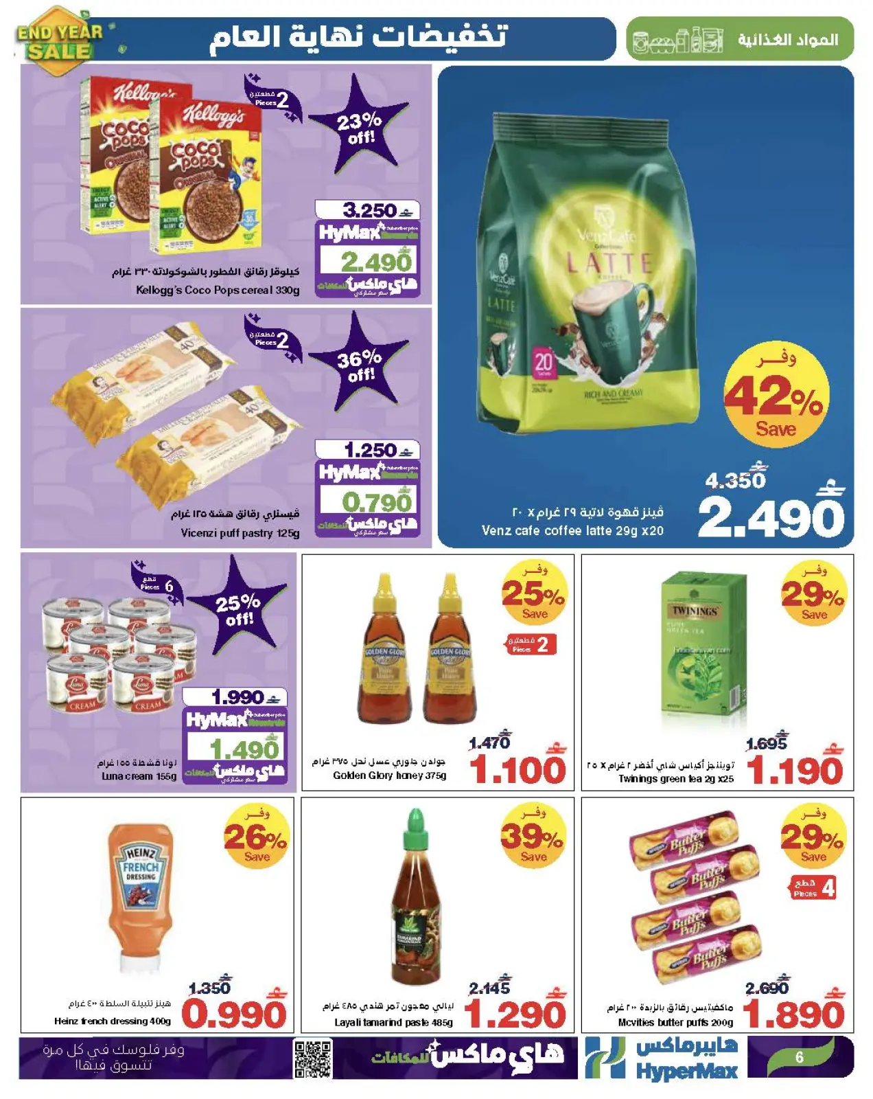 Página 6 en Ofertas de fin de año en HyperMax Oman