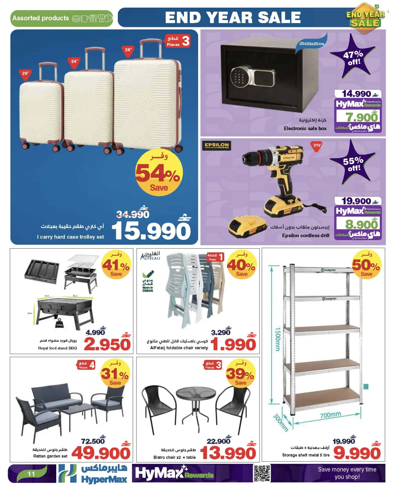 Página 12 en Ofertas de fin de año en HyperMax Oman