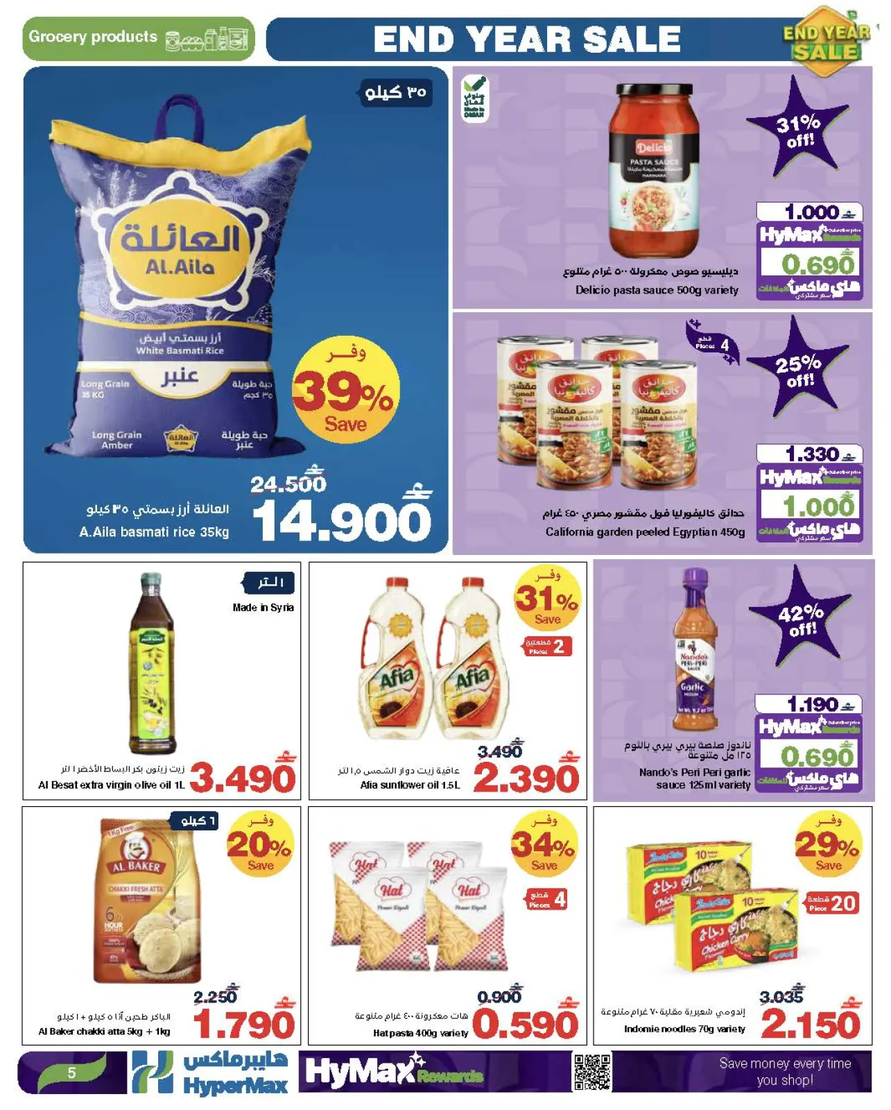 Página 5 en Ofertas de fin de año en HyperMax Oman