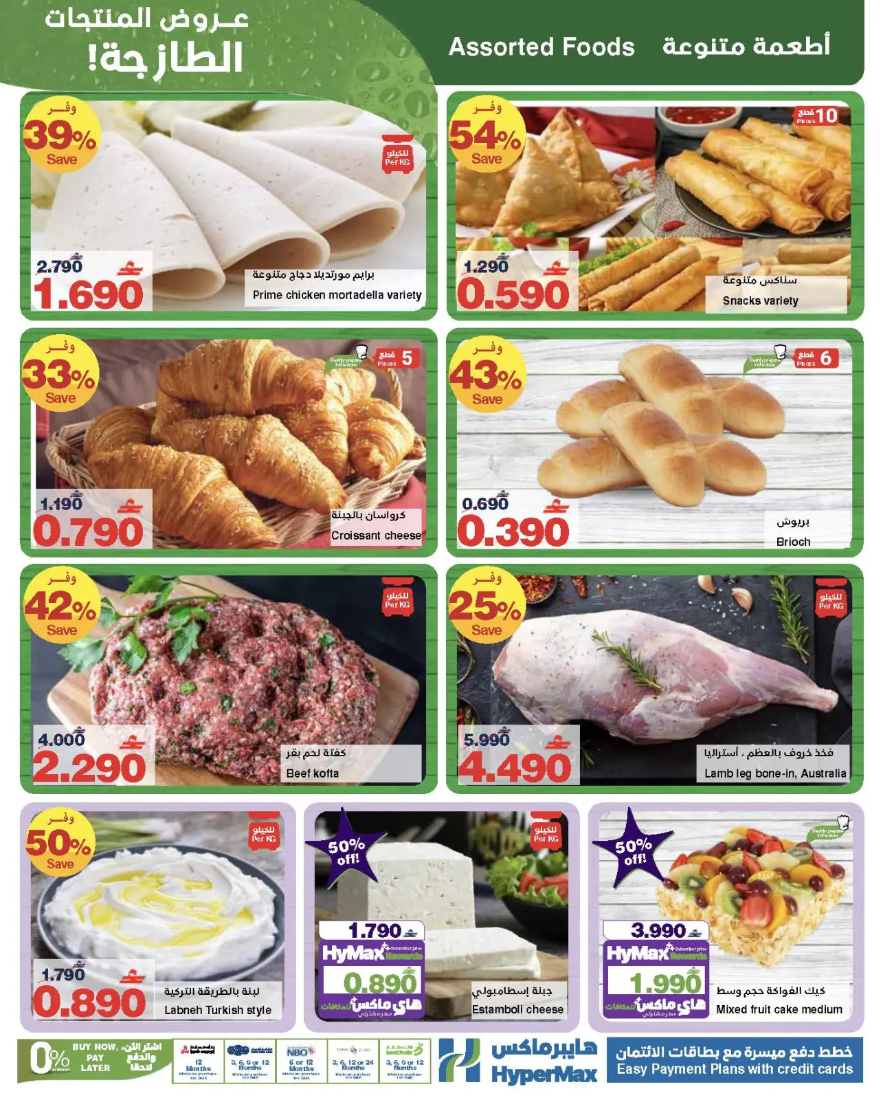 Página 16 en Ofertas de fin de año en HyperMax Oman