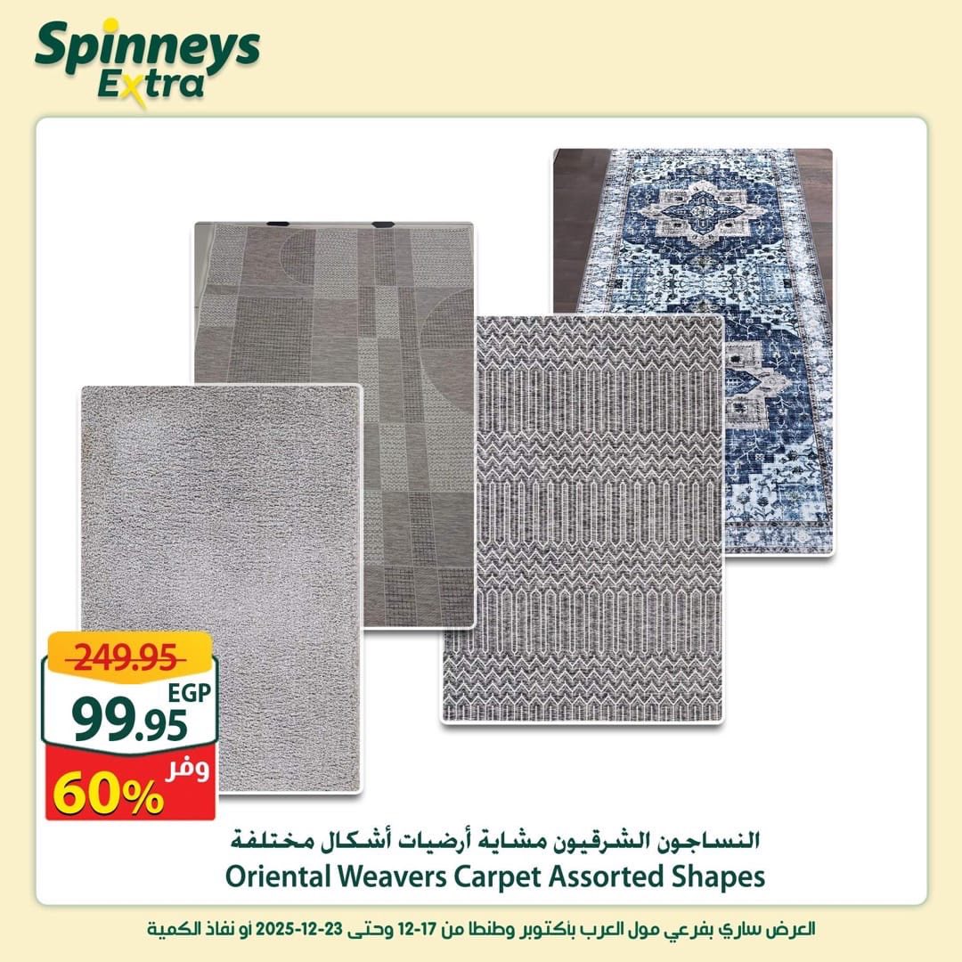 عروض سبينيس  مول العرب و مول طنطا  من 17 حتى 23 ديسمبر 2025 عروض إكسترا