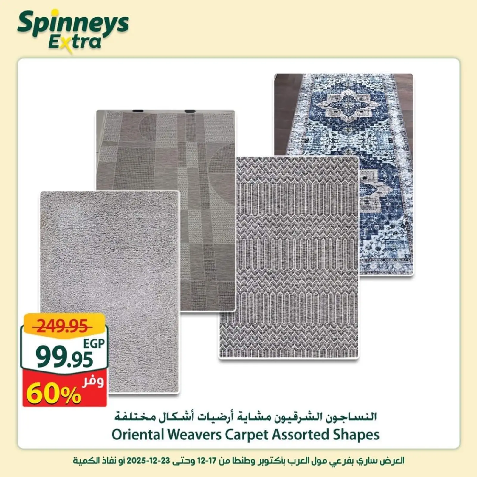 Página 26 en Ofertas adicionales en Spinneys Egipto