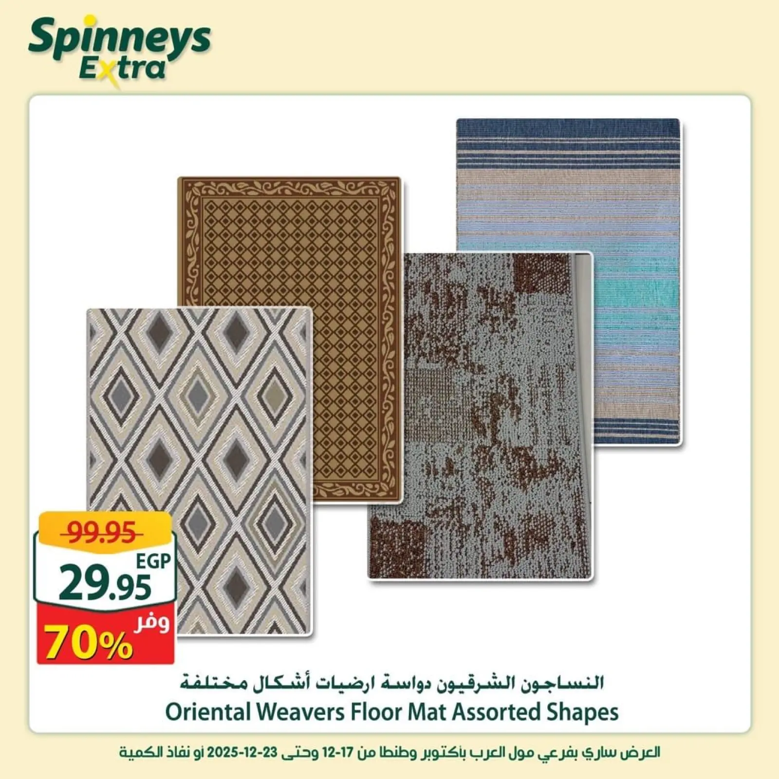 Página 25 en Ofertas adicionales en Spinneys Egipto