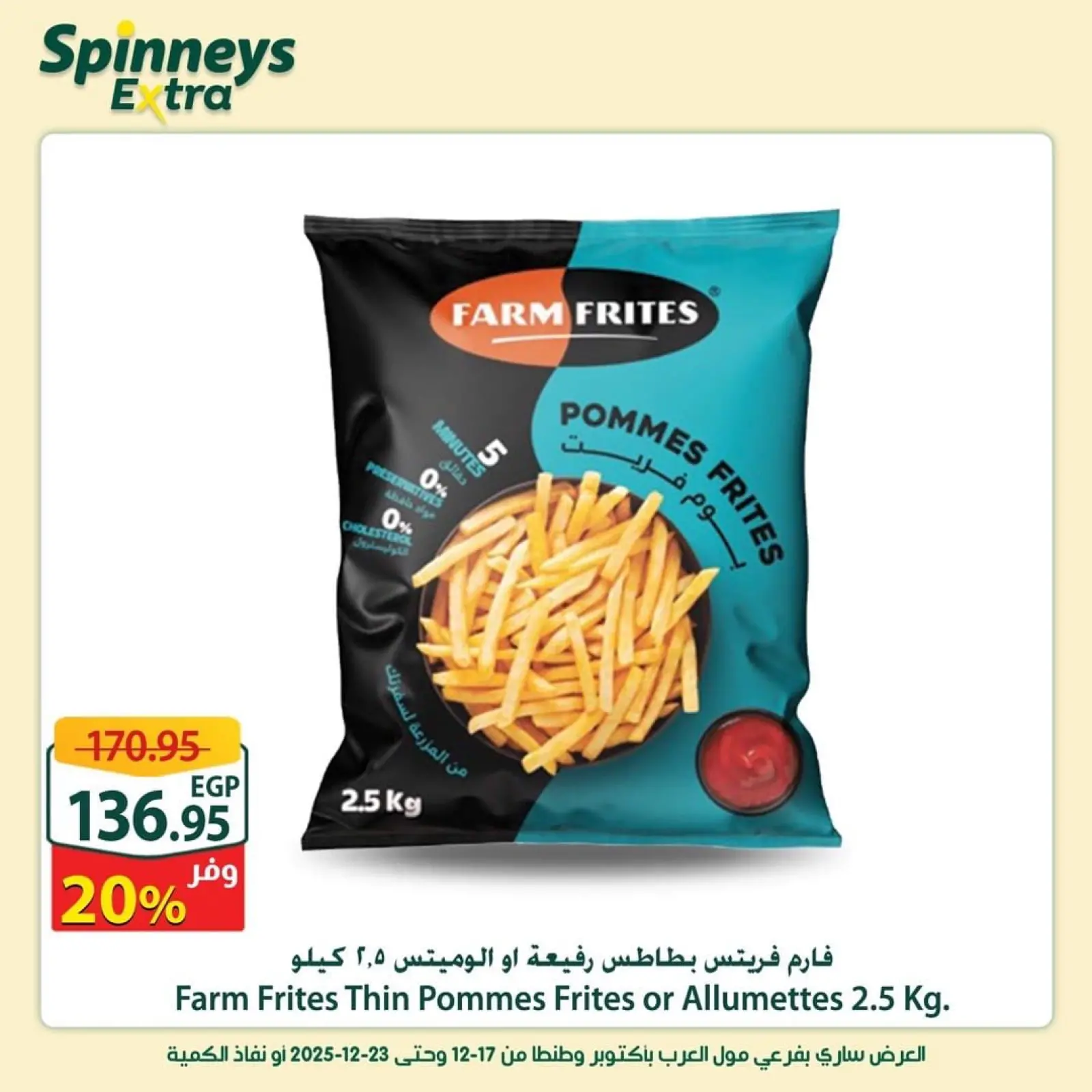 Página 17 en Ofertas adicionales en Spinneys Egipto