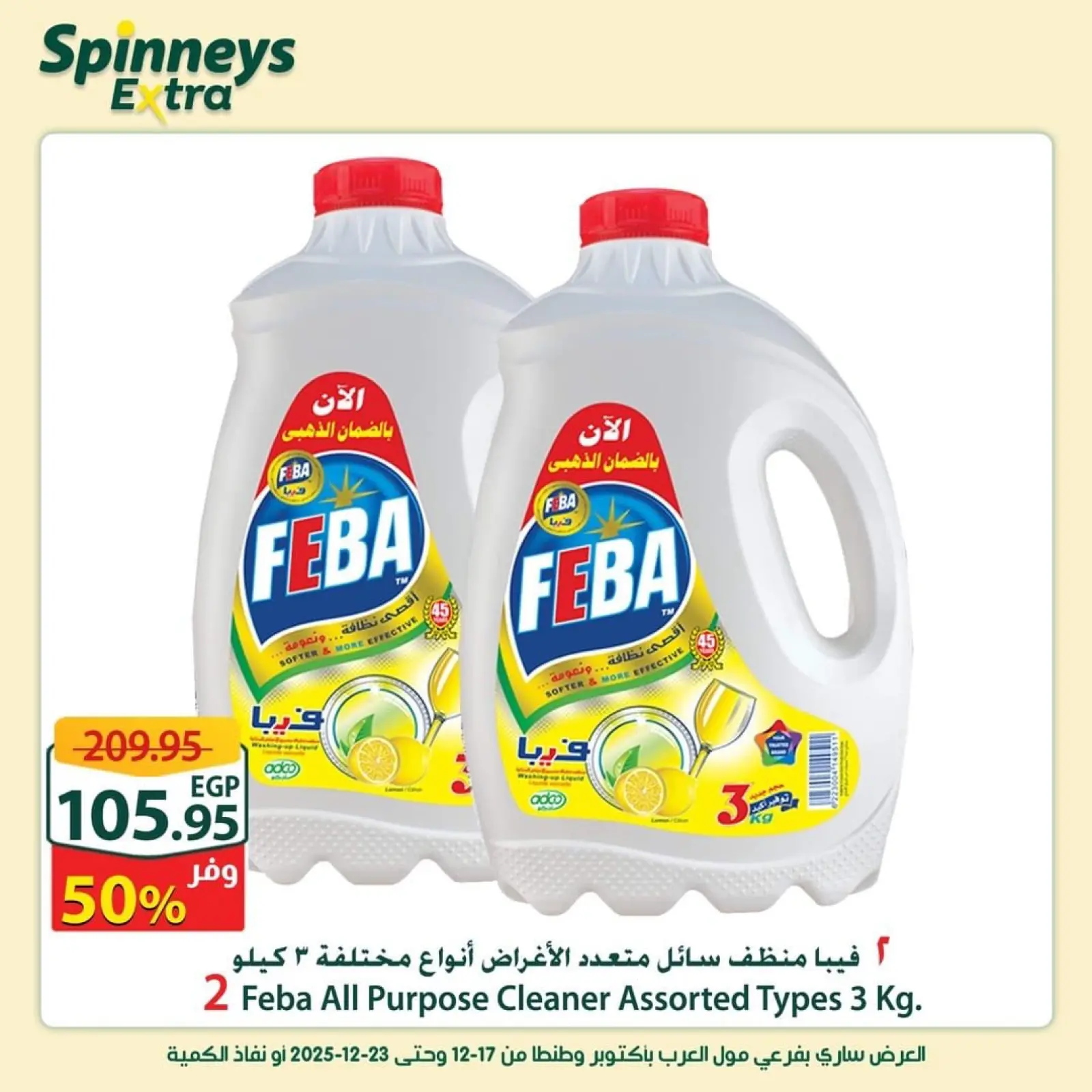 Página 21 en Ofertas adicionales en Spinneys Egipto