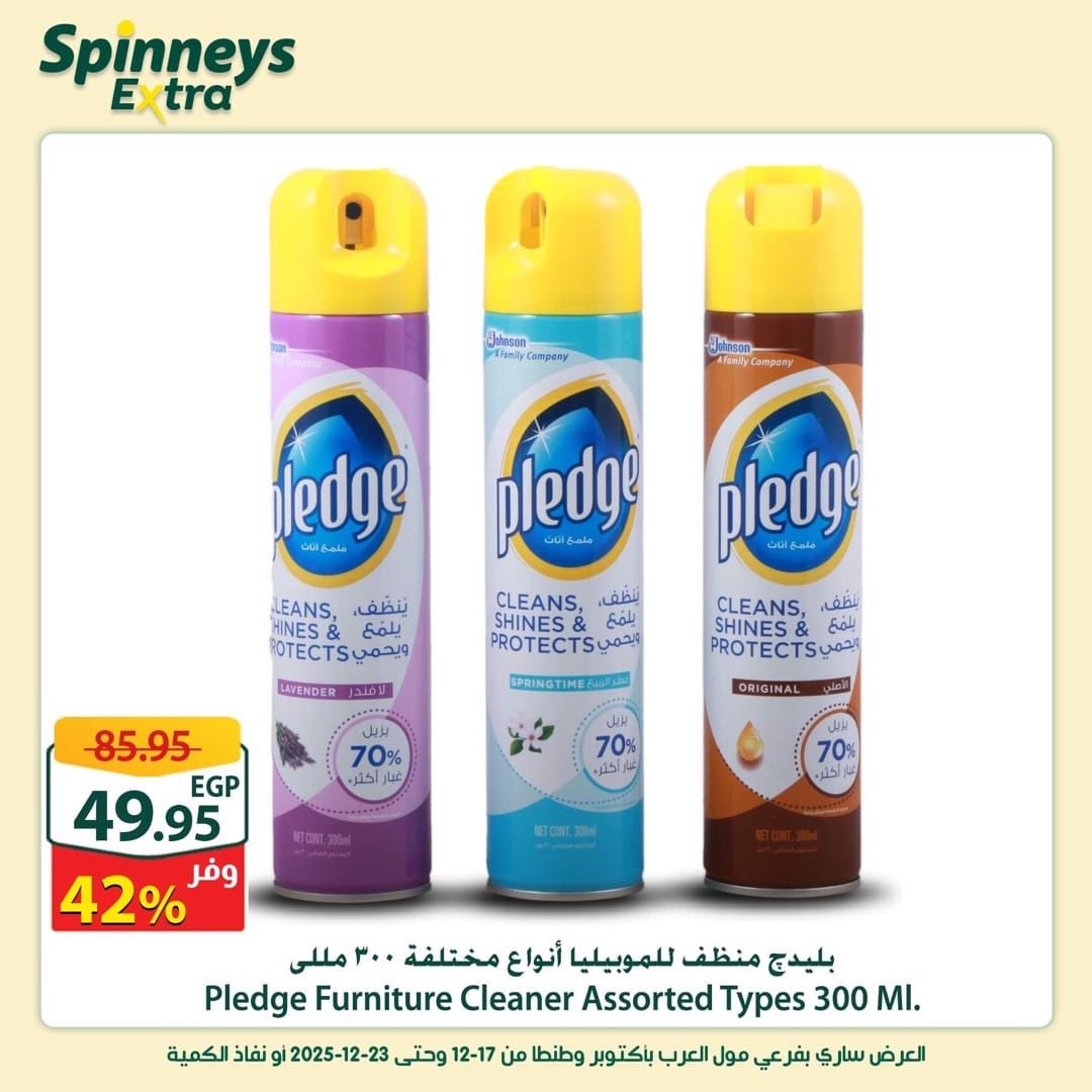 عروض سبينيس  مول العرب و مول طنطا  من 17 حتى 23 ديسمبر 2025 عروض إكسترا