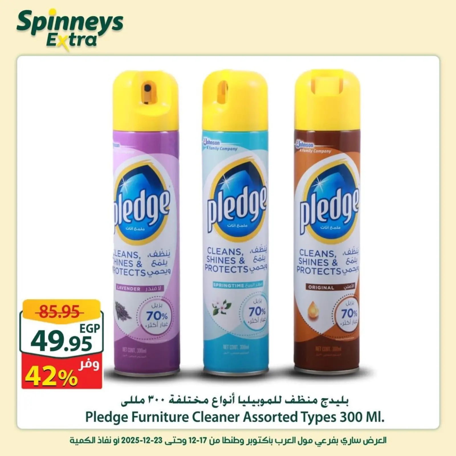 Página 22 en Ofertas adicionales en Spinneys Egipto