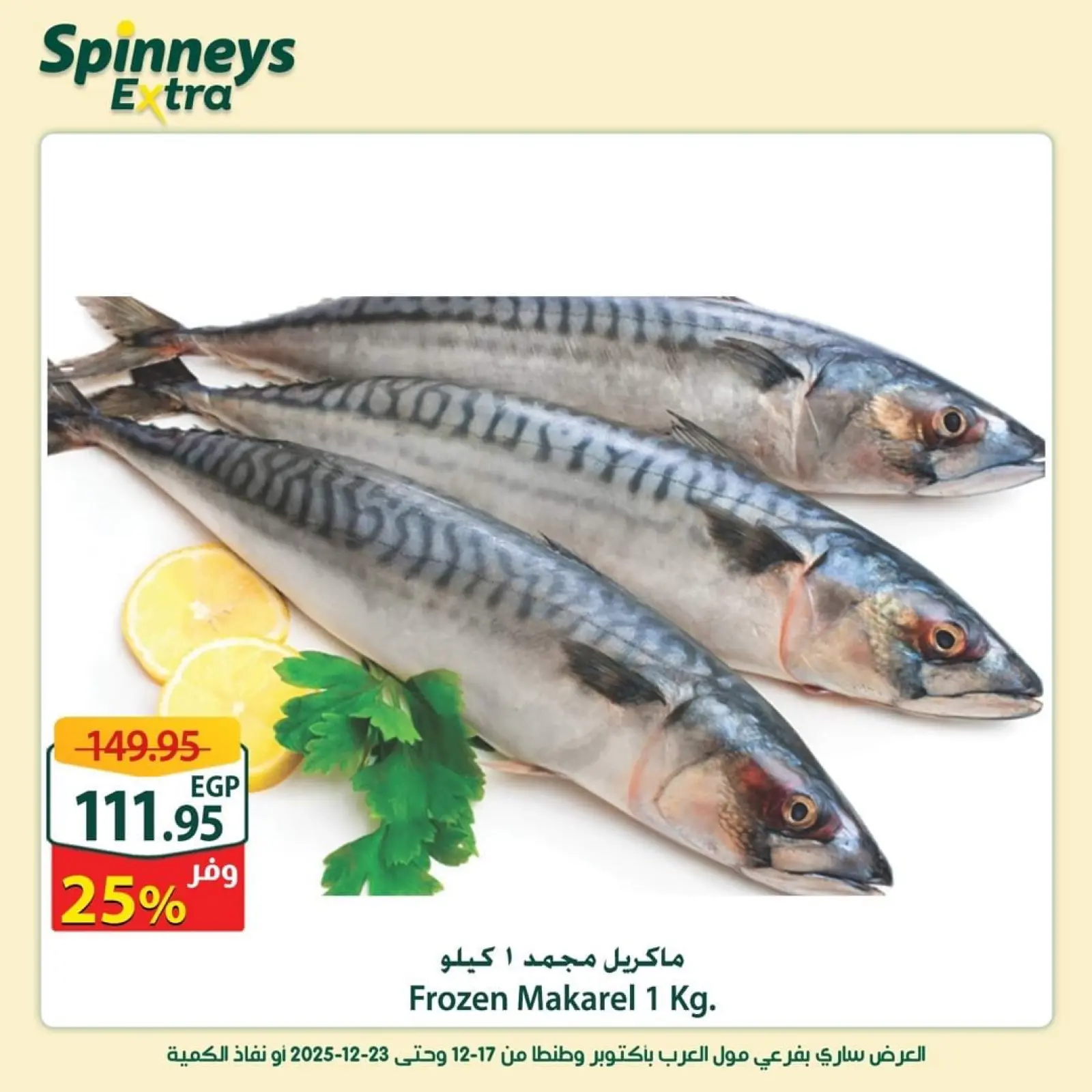 Página 6 en Ofertas adicionales en Spinneys Egipto