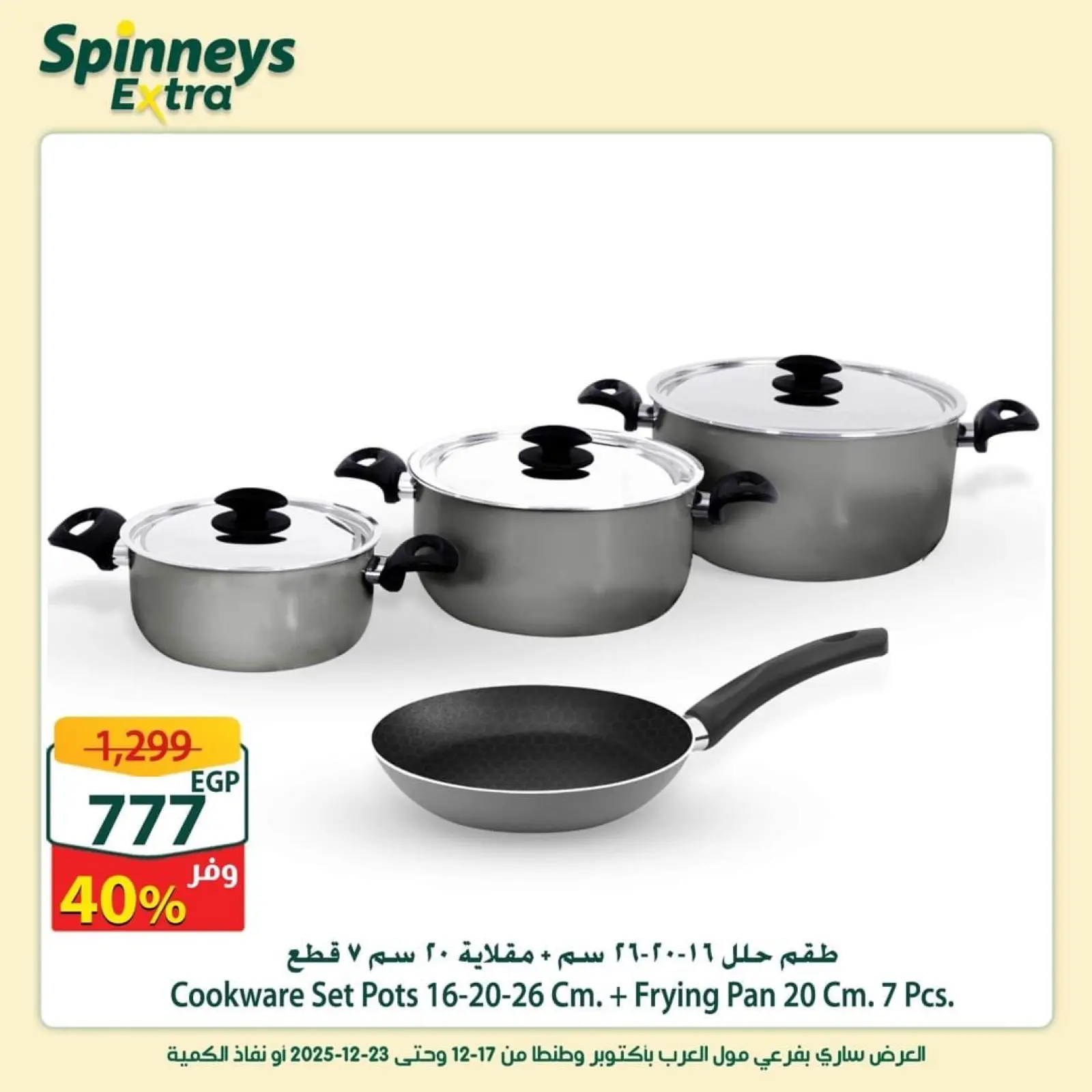 Página 27 en Ofertas adicionales en Spinneys Egipto