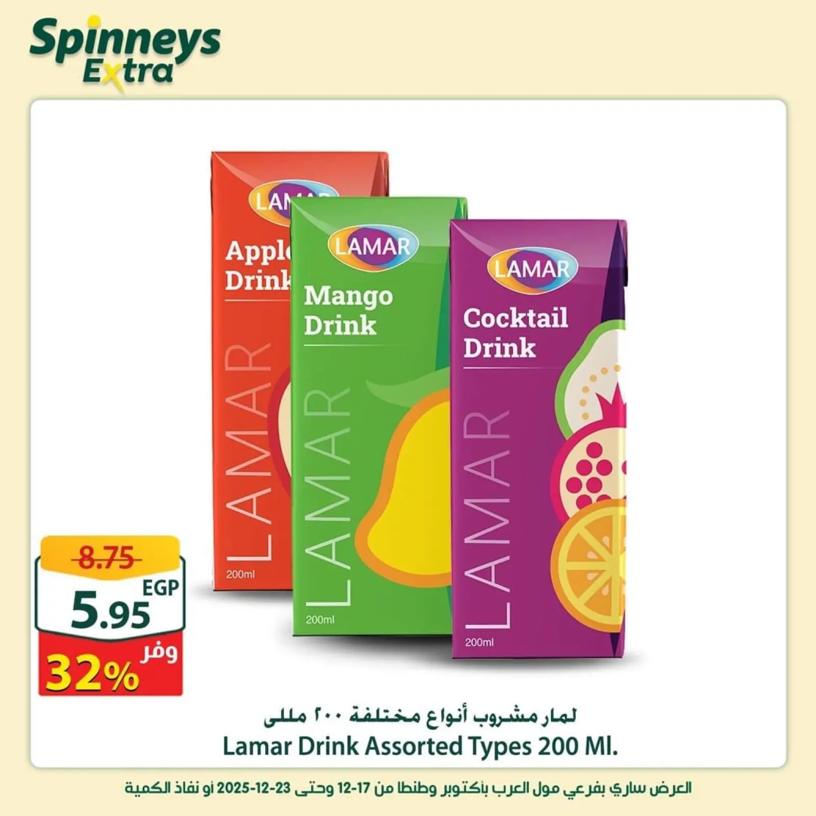 Página 20 en Ofertas adicionales en Spinneys Egipto