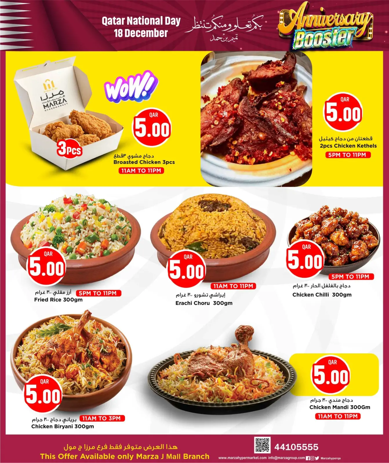 صفحة 4 ضمن تخفيضات الذكرى السنوية في مرزا هايبر ماركت قطر