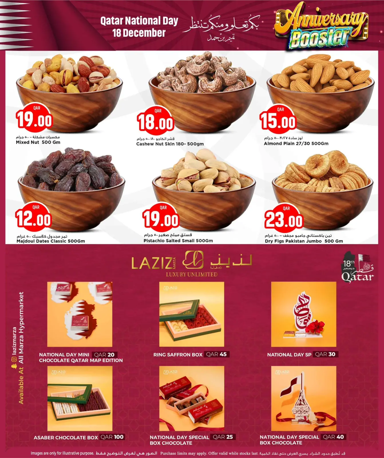 صفحة 5 ضمن تخفيضات الذكرى السنوية في مرزا هايبر ماركت قطر