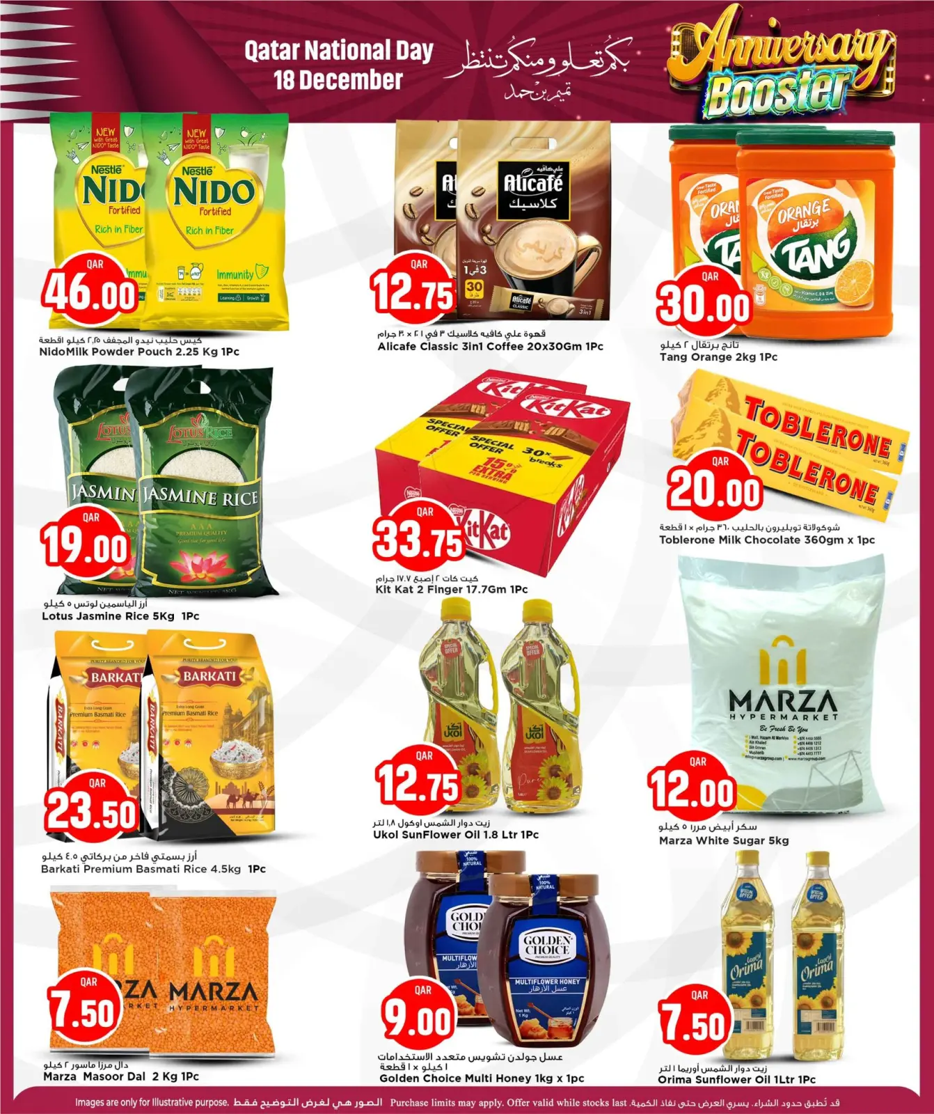 صفحة 6 ضمن تخفيضات الذكرى السنوية في مرزا هايبر ماركت قطر