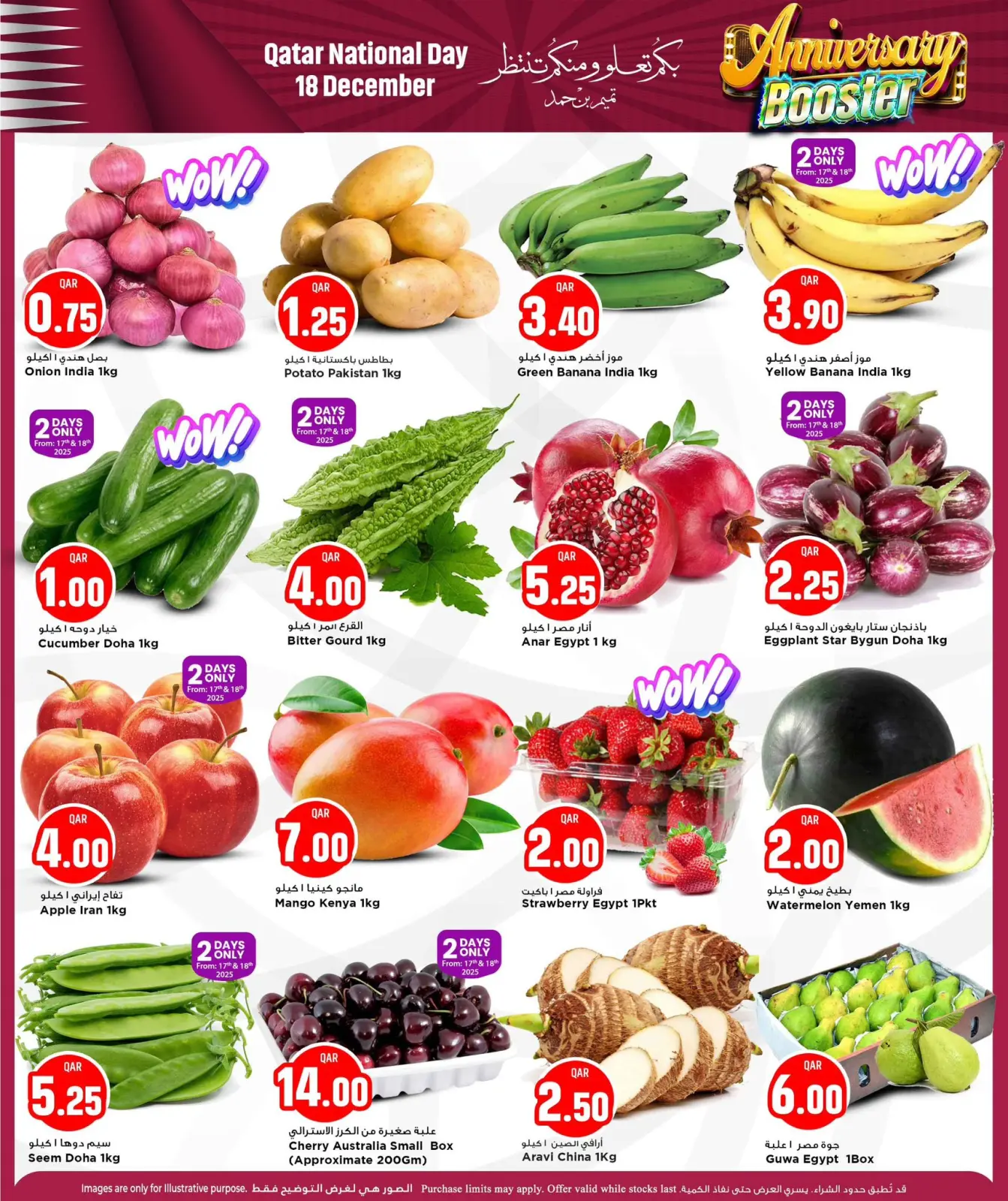 صفحة 2 ضمن تخفيضات الذكرى السنوية في مرزا هايبر ماركت قطر