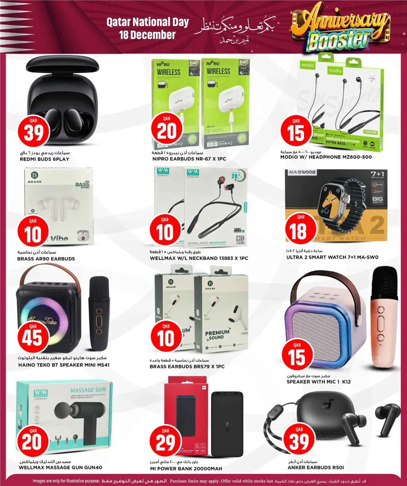 صفحة 22 ضمن تخفيضات الذكرى السنوية في مرزا هايبر ماركت قطر