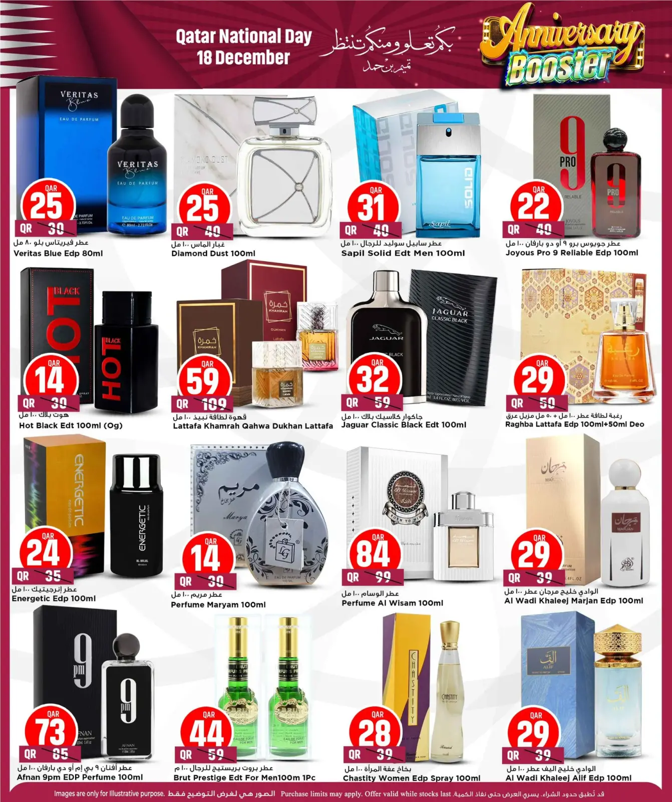 صفحة 8 ضمن تخفيضات الذكرى السنوية في مرزا هايبر ماركت قطر