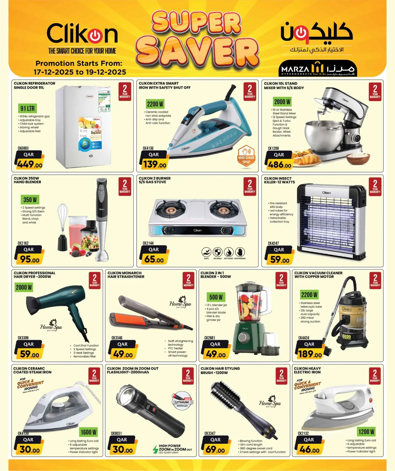 صفحة 18 ضمن تخفيضات الذكرى السنوية في مرزا هايبر ماركت قطر