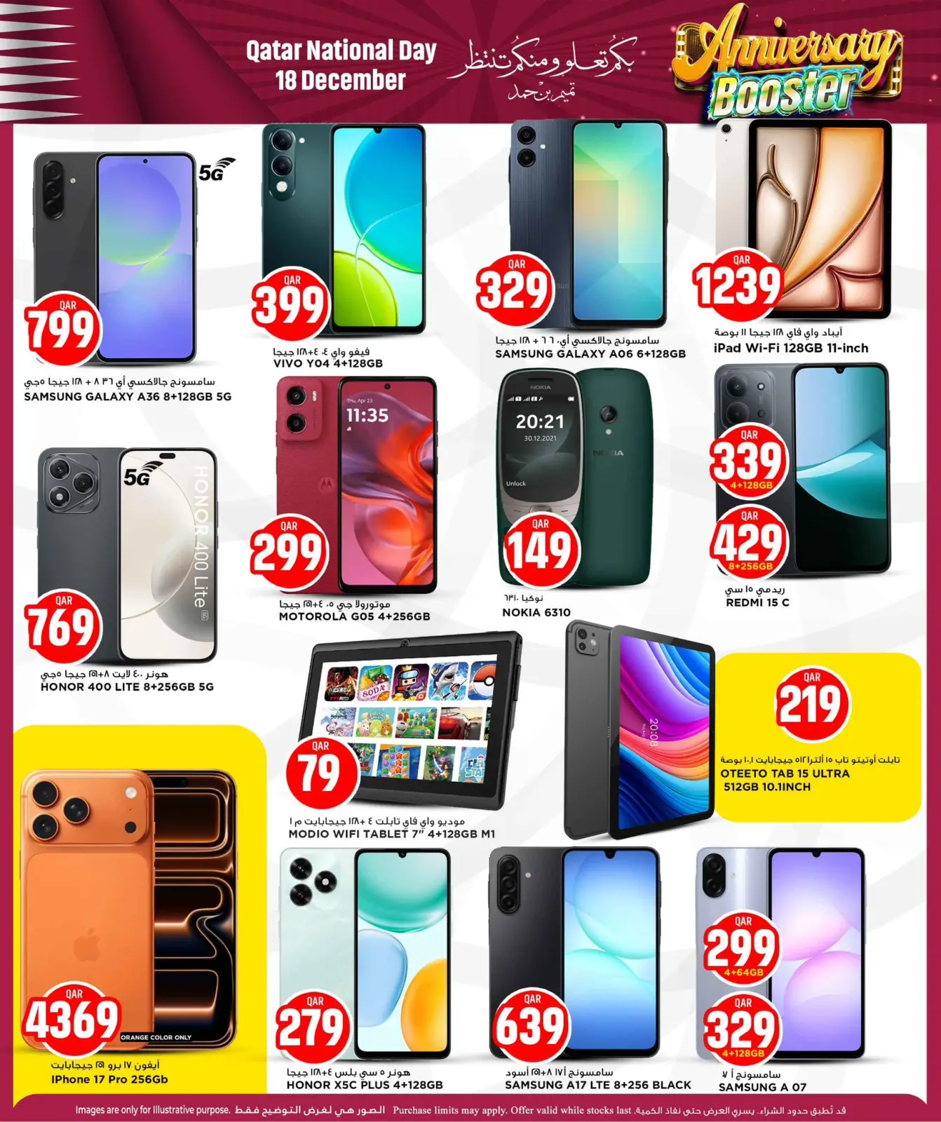 صفحة 23 ضمن تخفيضات الذكرى السنوية في مرزا هايبر ماركت قطر