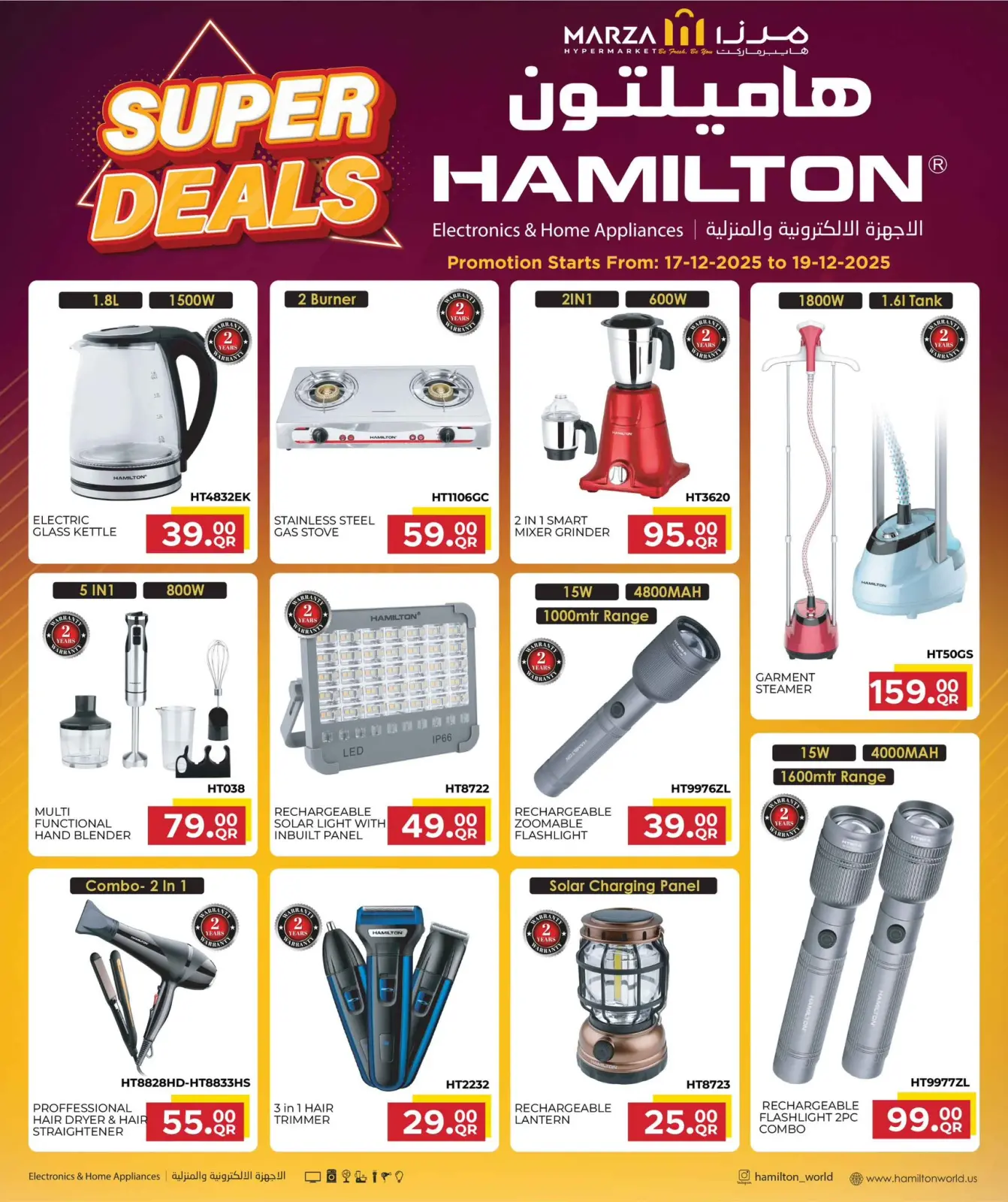 صفحة 19 ضمن تخفيضات الذكرى السنوية في مرزا هايبر ماركت قطر