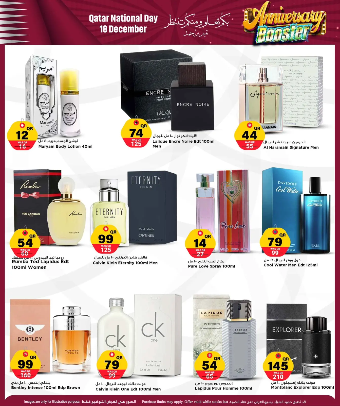 صفحة 9 ضمن تخفيضات الذكرى السنوية في مرزا هايبر ماركت قطر