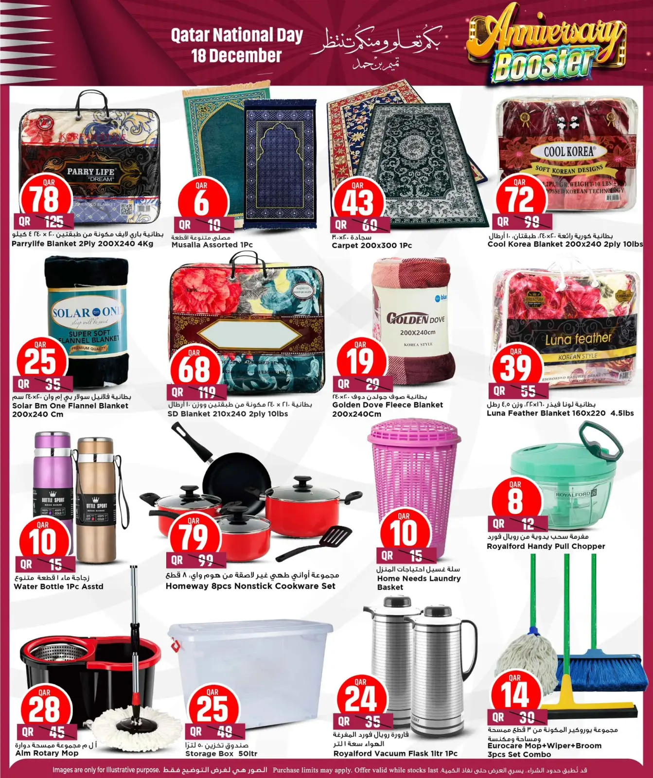 صفحة 16 ضمن تخفيضات الذكرى السنوية في مرزا هايبر ماركت قطر