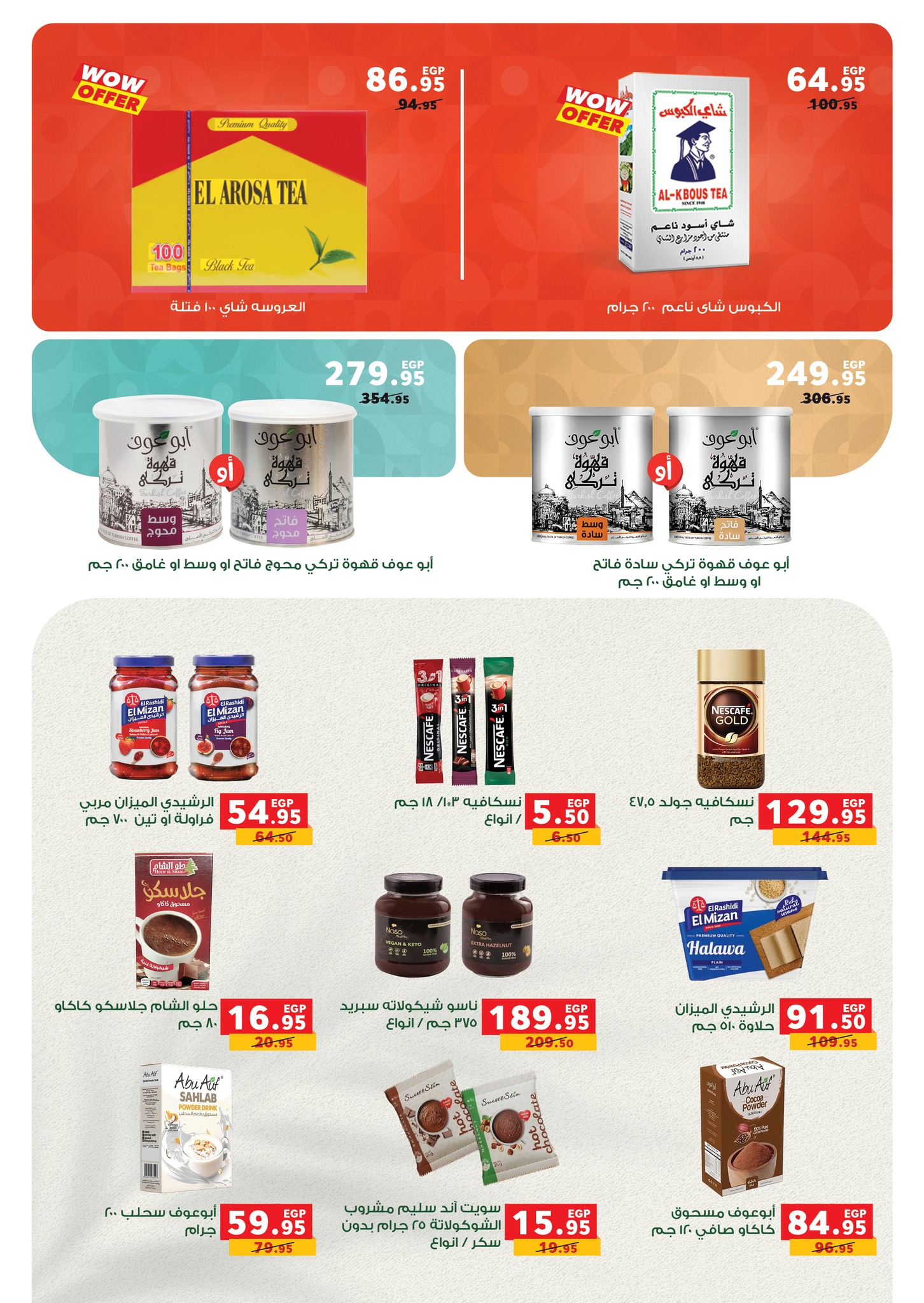 عروض بنده مصر من 17 حتى 31 ديسمبر 2025 عروض نهاية السنة