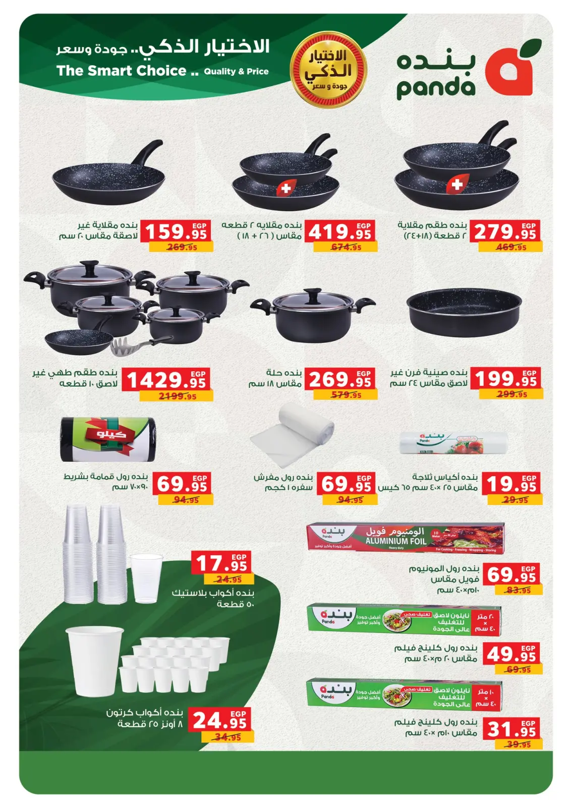 Page 10 dans Offres de fin d'année chez Panda Egypte