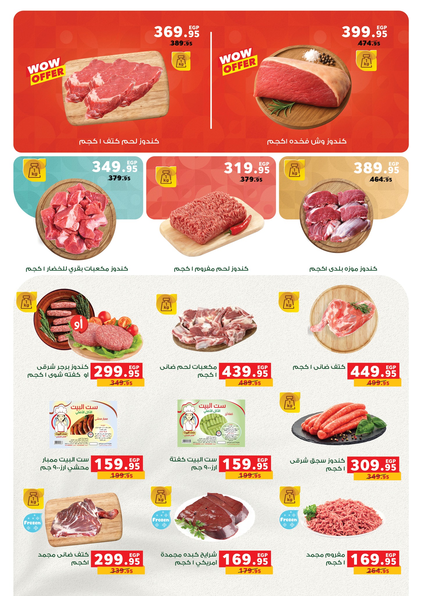 عروض بنده مصر من 17 حتى 31 ديسمبر 2025 عروض نهاية السنة