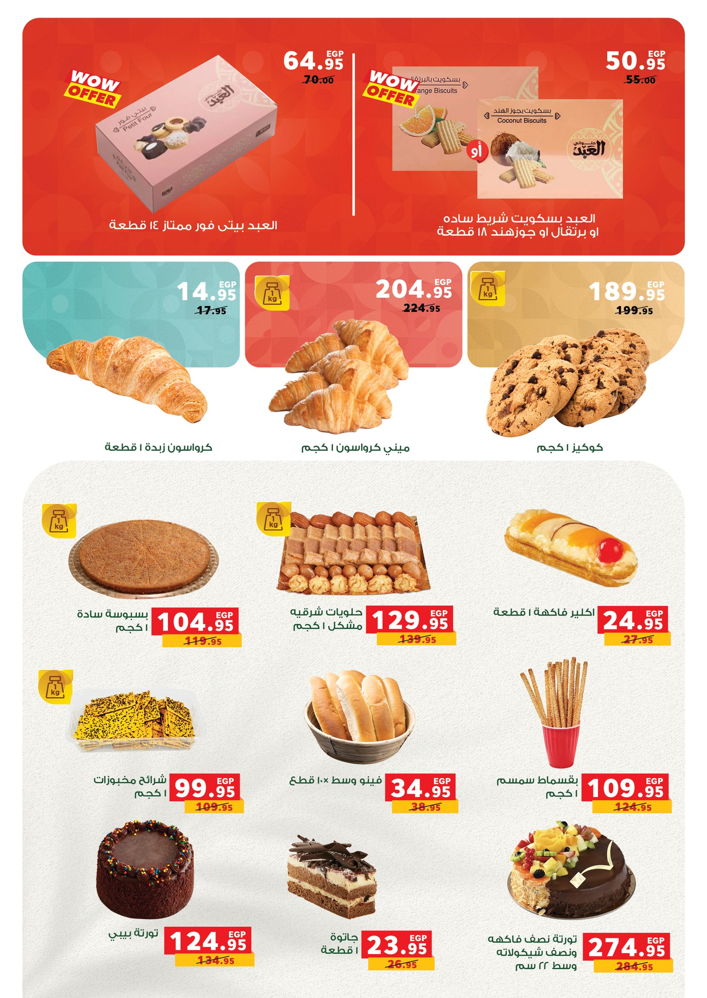 عروض بنده مصر من 17 حتى 31 ديسمبر 2025 عروض نهاية السنة