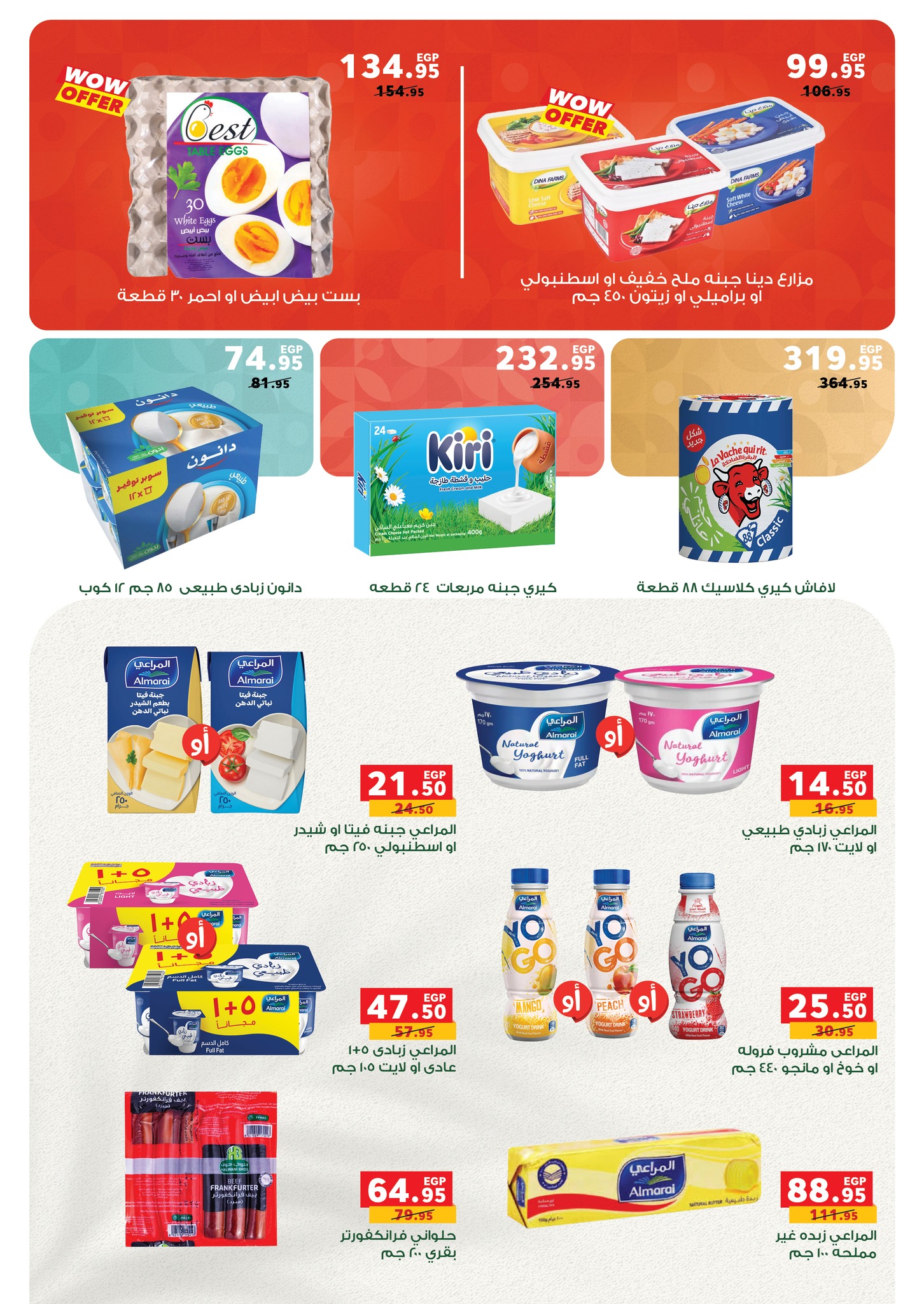 عروض بنده مصر من 17 حتى 31 ديسمبر 2025 عروض نهاية السنة