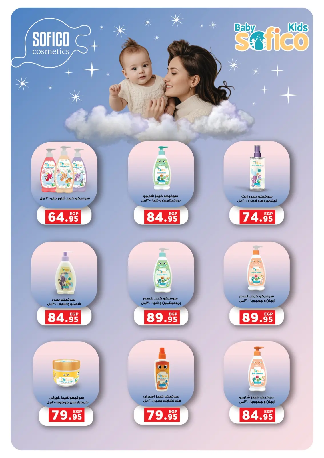 Page 29 dans Offres de fin d'année chez Panda Egypte