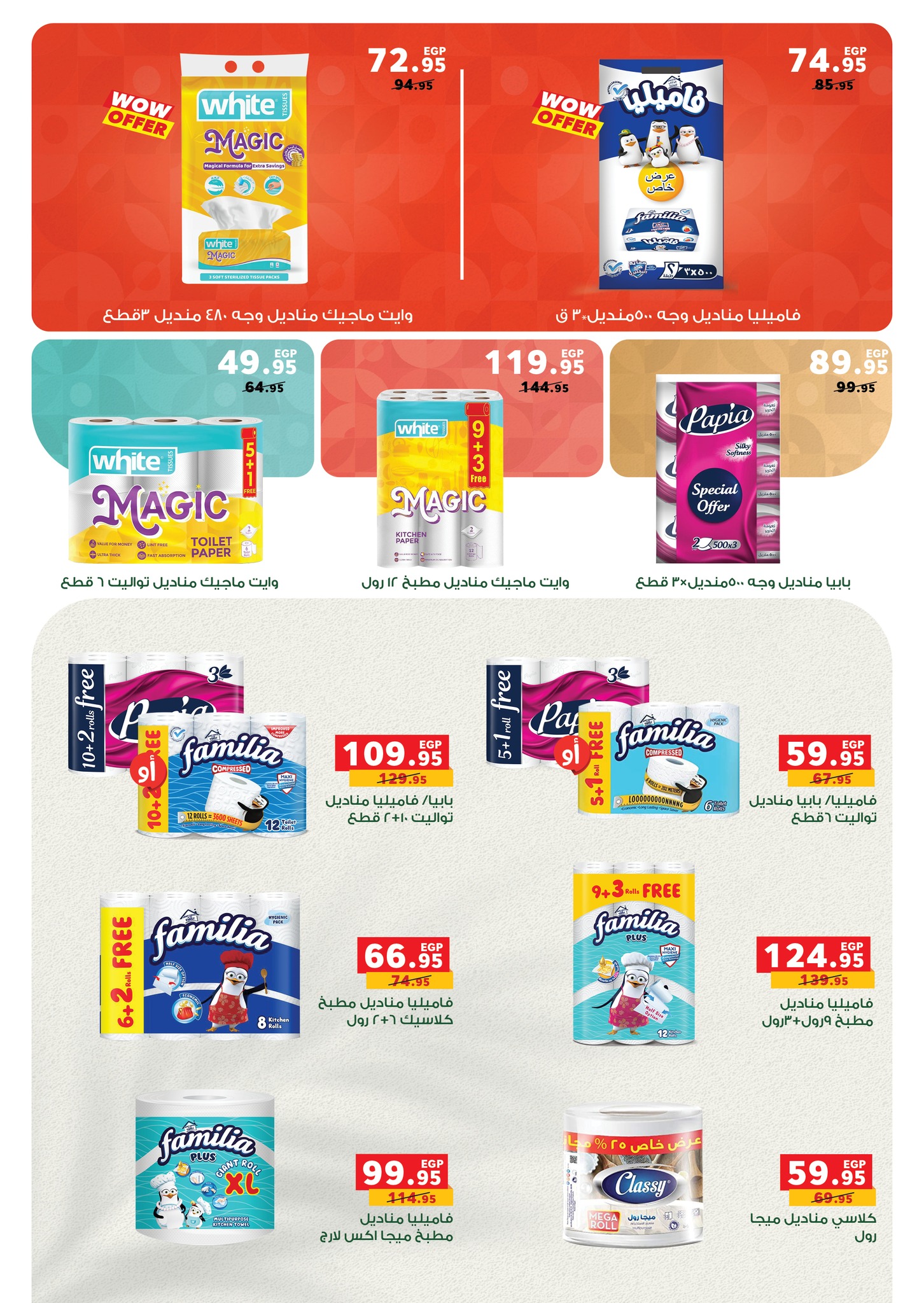 عروض بنده مصر من 17 حتى 31 ديسمبر 2025 عروض نهاية السنة