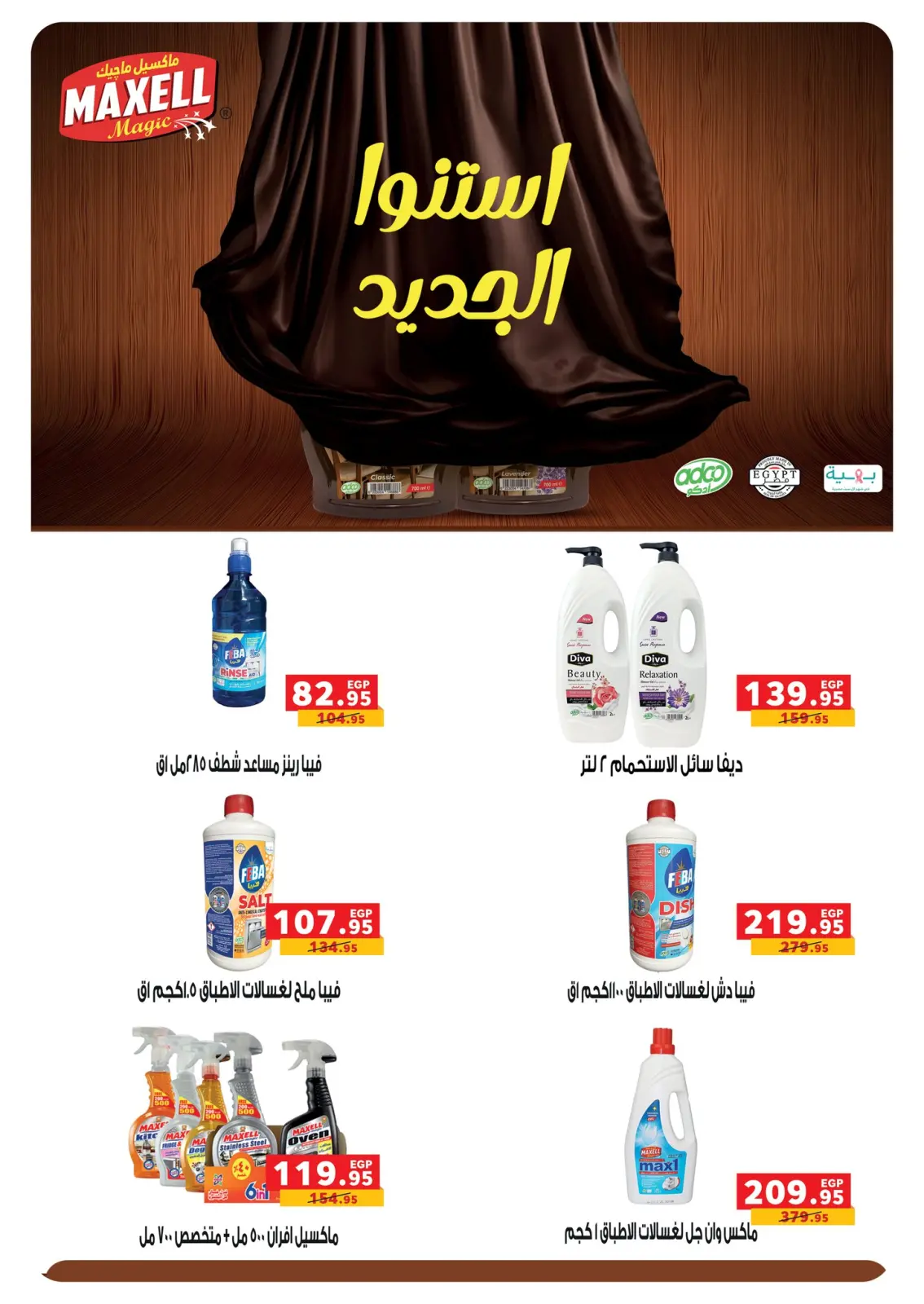 Page 28 dans Offres de fin d'année chez Panda Egypte