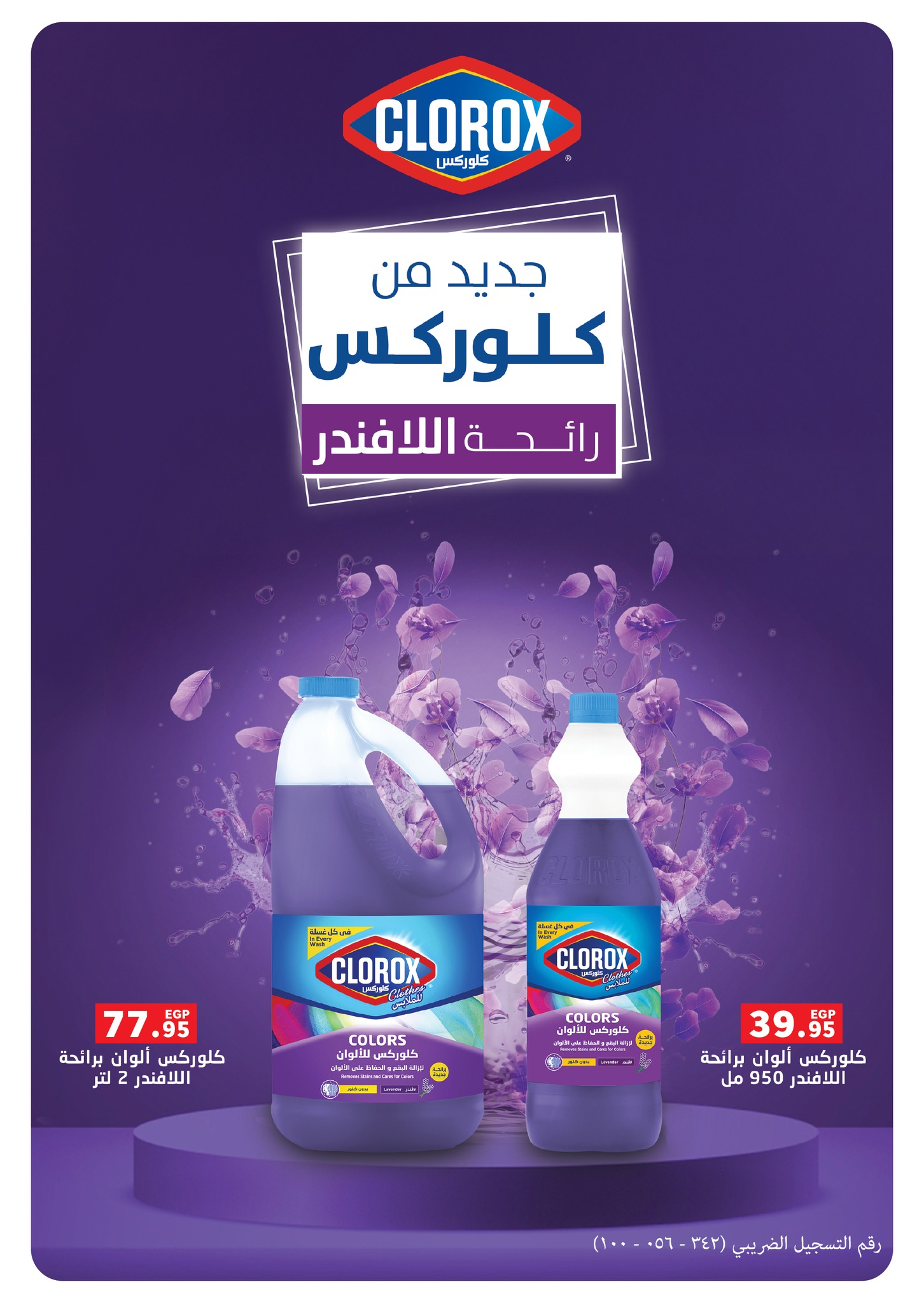 عروض بنده مصر من 17 حتى 31 ديسمبر 2025 عروض نهاية السنة