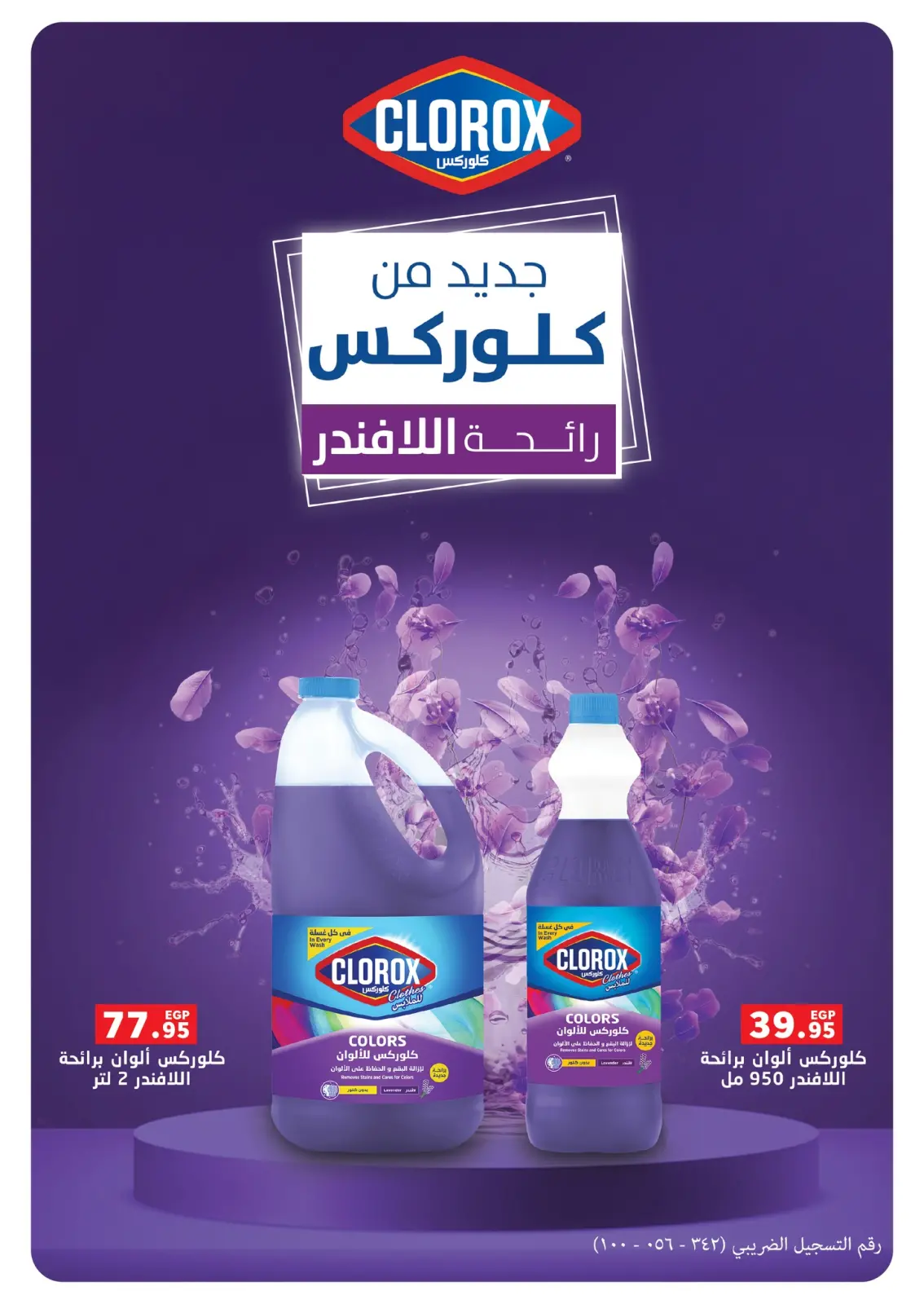 Page 24 dans Offres de fin d'année chez Panda Egypte