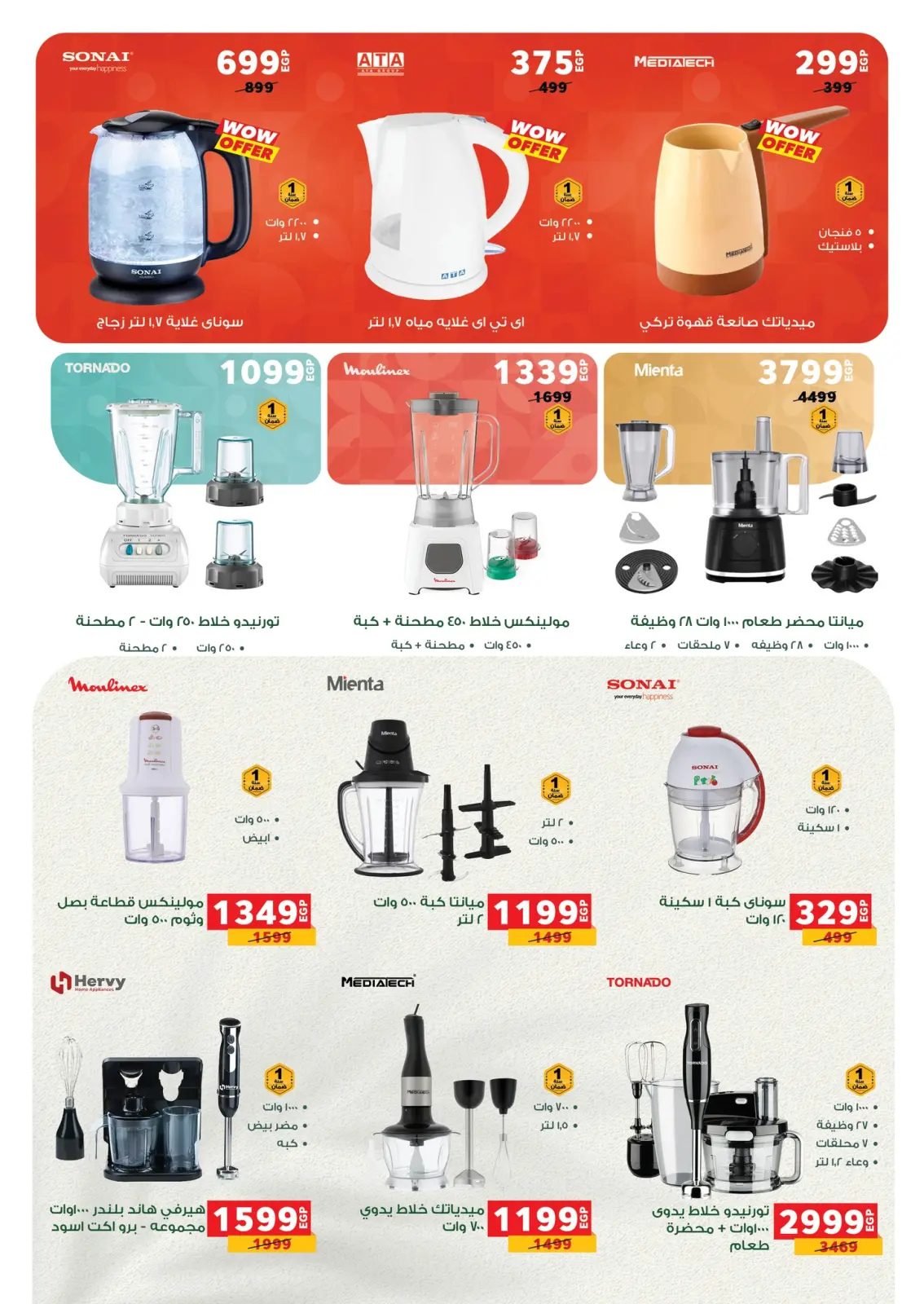 Page 3 dans Offres de fin d'année chez Panda Egypte