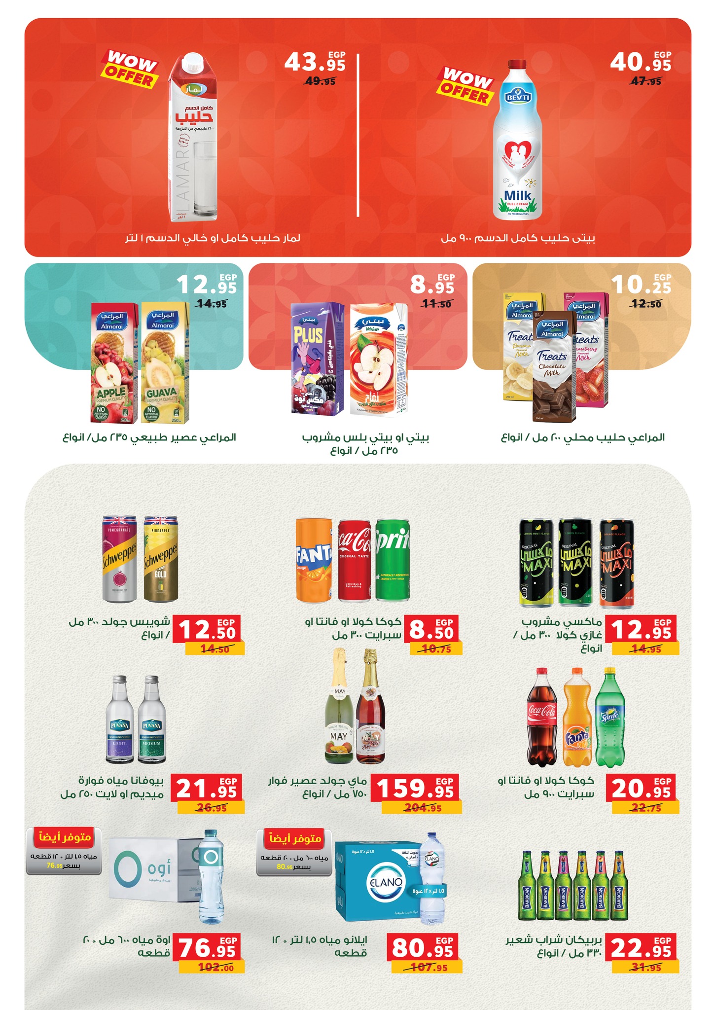 عروض بنده مصر من 17 حتى 31 ديسمبر 2025 عروض نهاية السنة