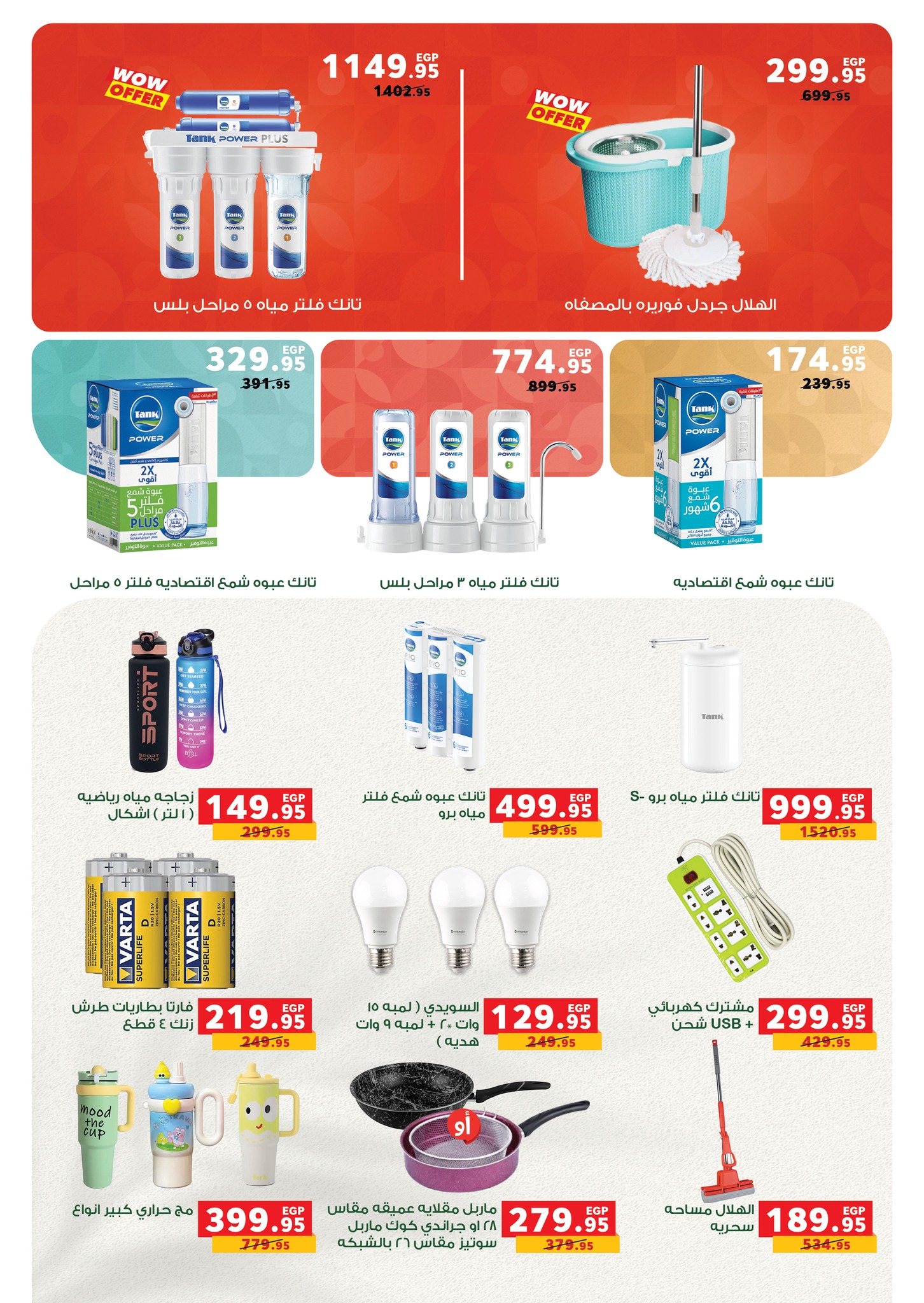 عروض بنده مصر من 17 حتى 31 ديسمبر 2025 عروض نهاية السنة