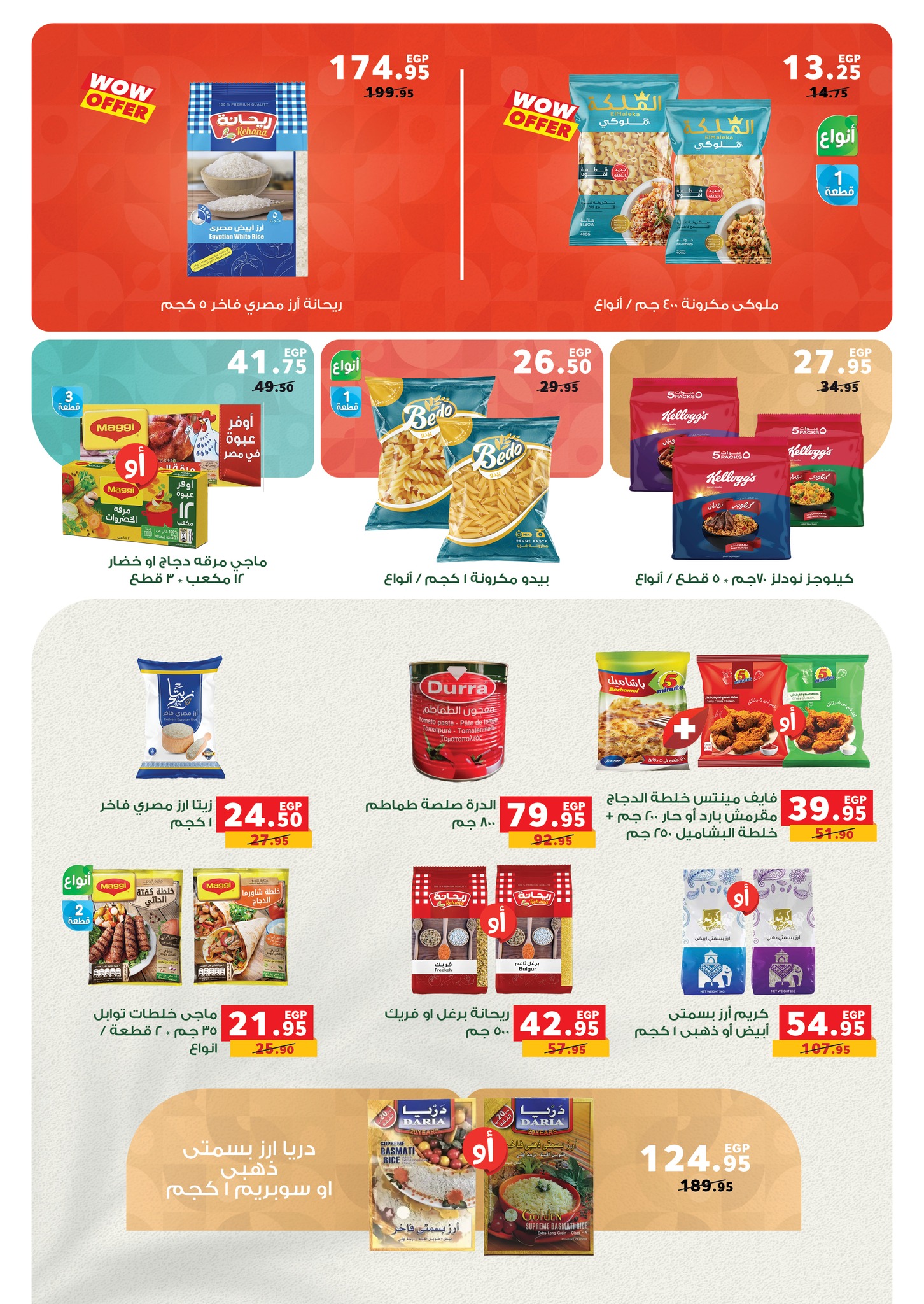 عروض بنده مصر من 17 حتى 31 ديسمبر 2025 عروض نهاية السنة