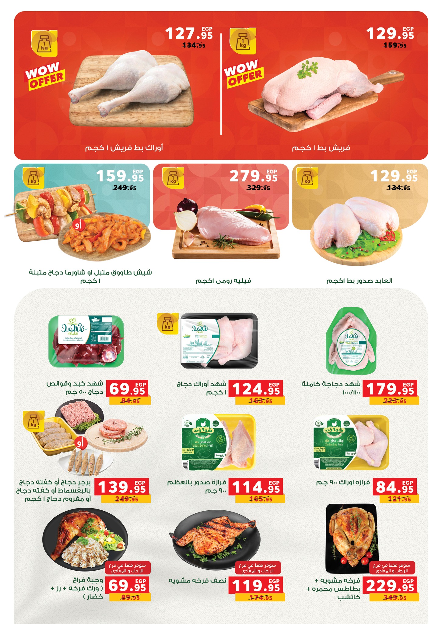 عروض بنده مصر من 17 حتى 31 ديسمبر 2025 عروض نهاية السنة