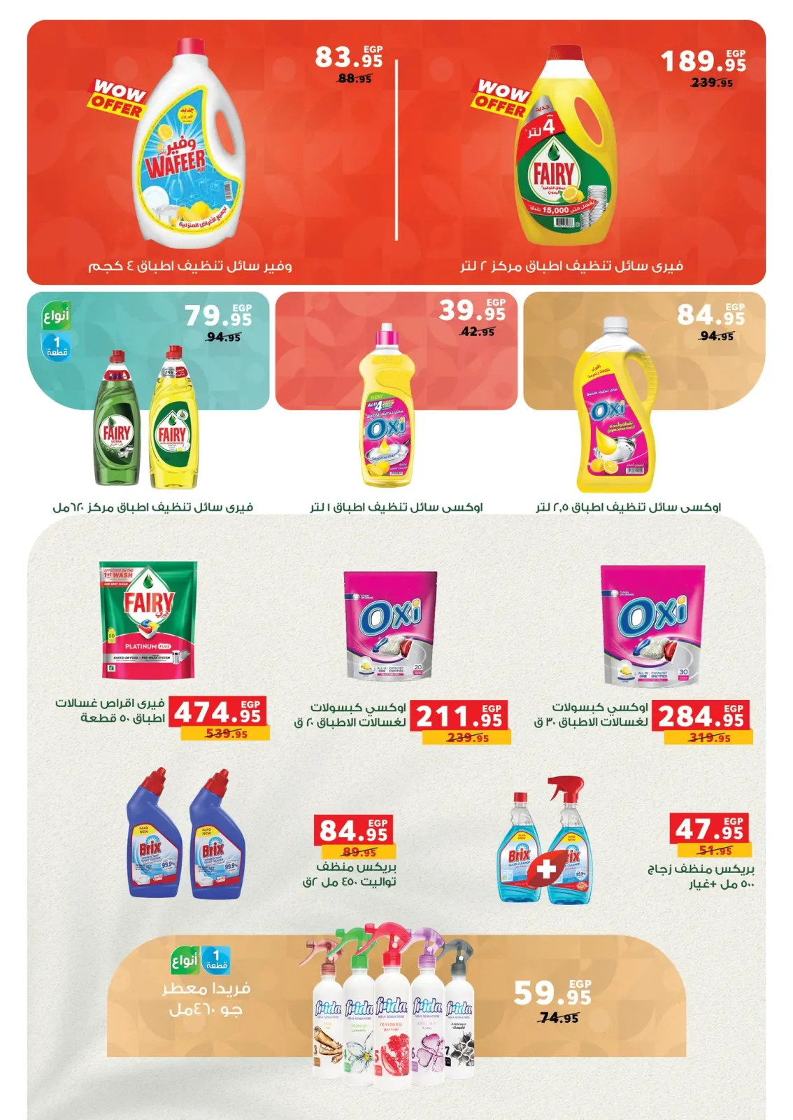 Page 14 dans Offres de fin d'année chez Panda Egypte