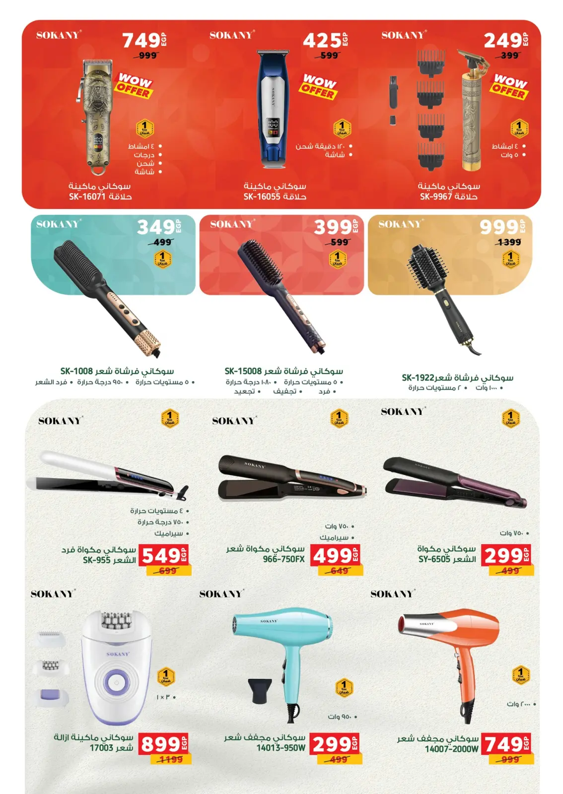 Page 5 dans Offres de fin d'année chez Panda Egypte