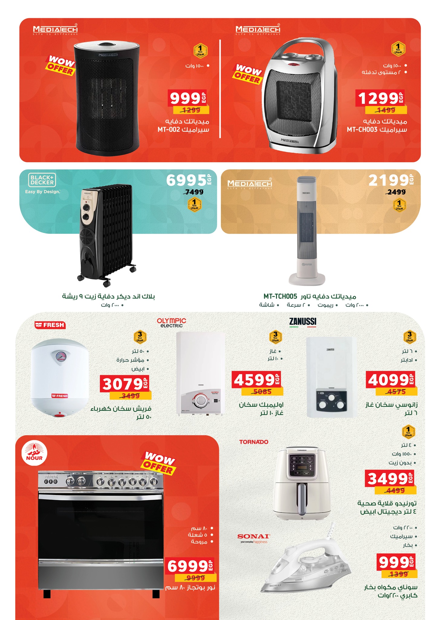 عروض بنده مصر من 17 حتى 31 ديسمبر 2025 عروض نهاية السنة