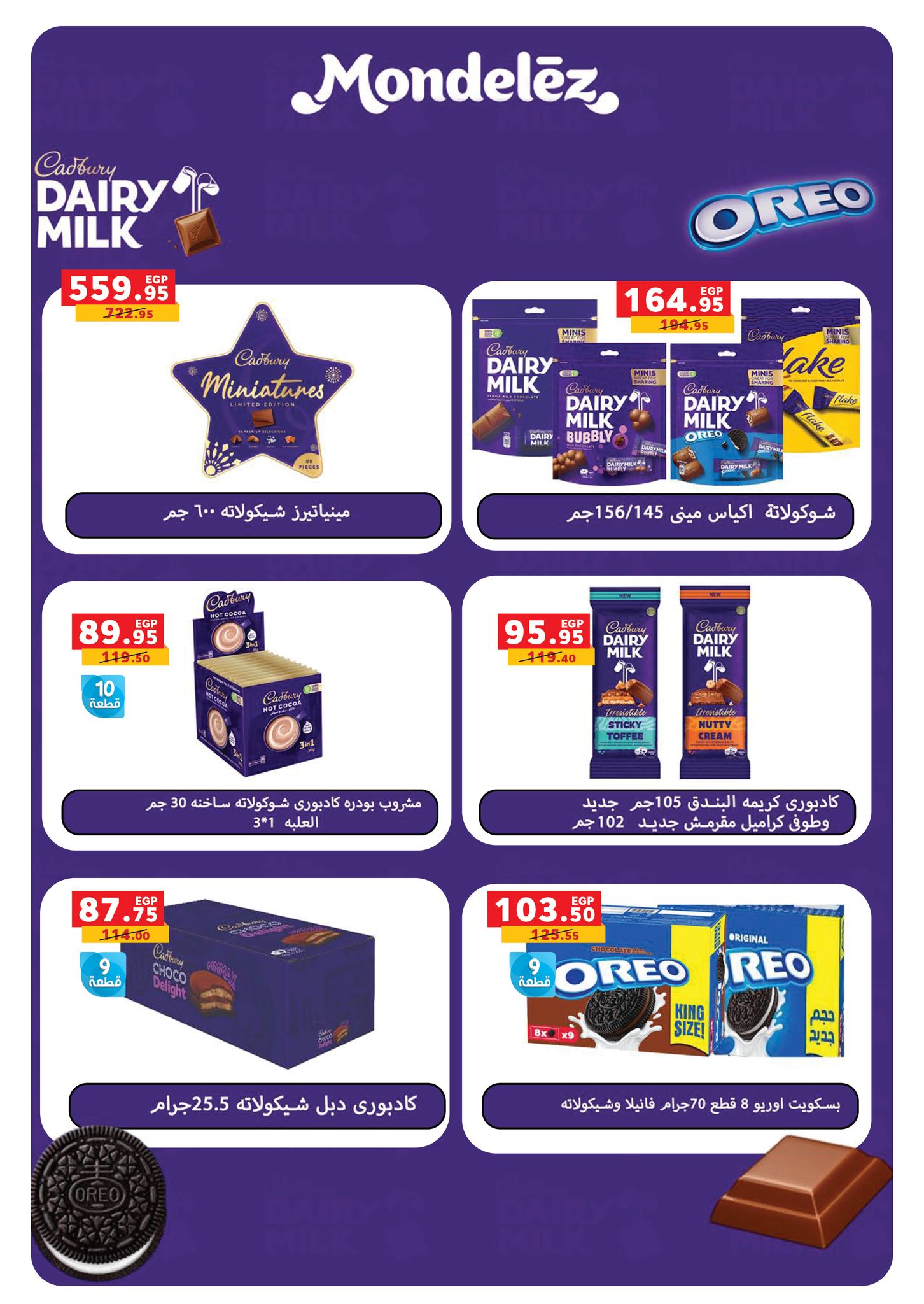 عروض بنده مصر من 17 حتى 31 ديسمبر 2025 عروض نهاية السنة