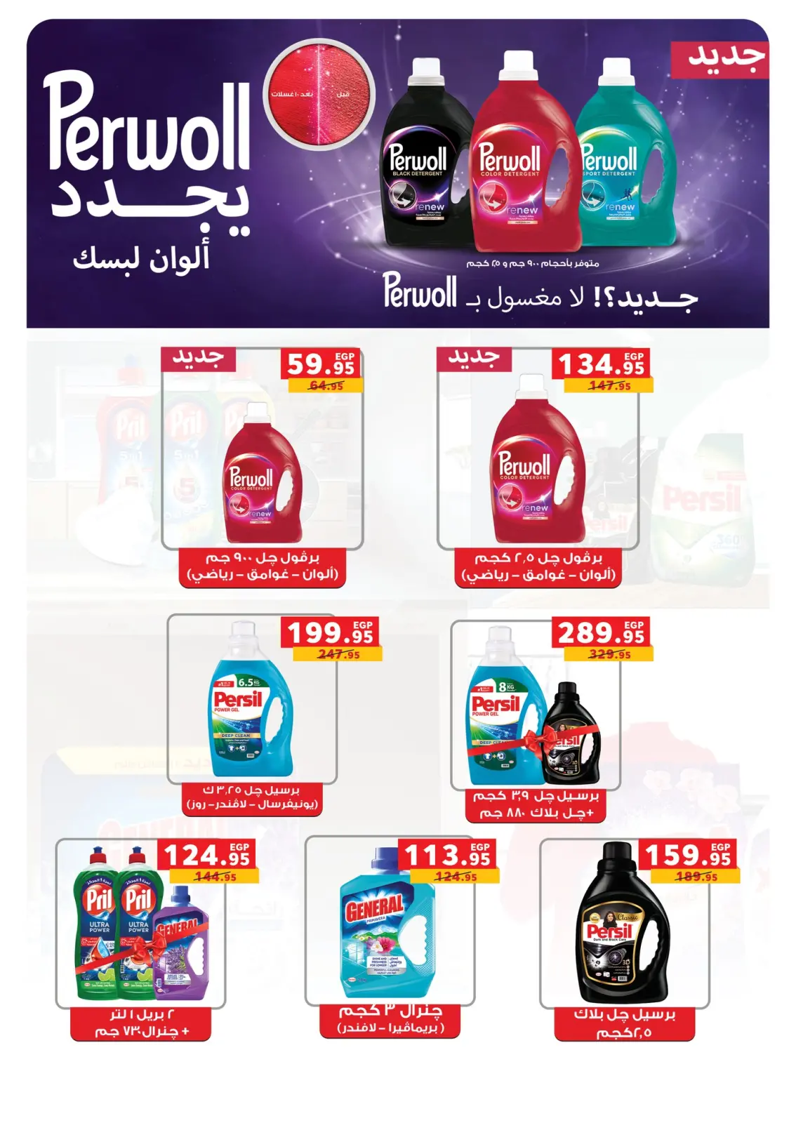 Page 21 dans Offres de fin d'année chez Panda Egypte