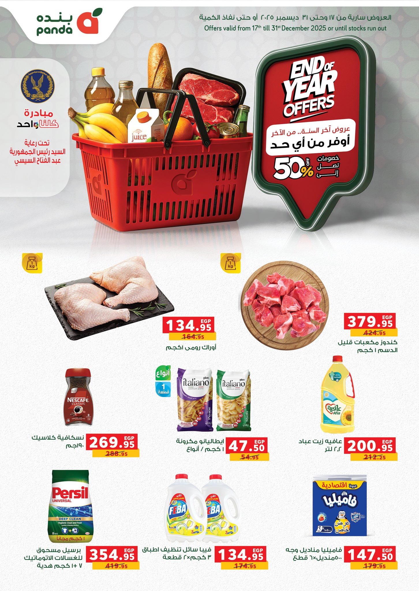 Panda Egypt Offers from 17 to 31 December 2025 End of Year offer - Page 1