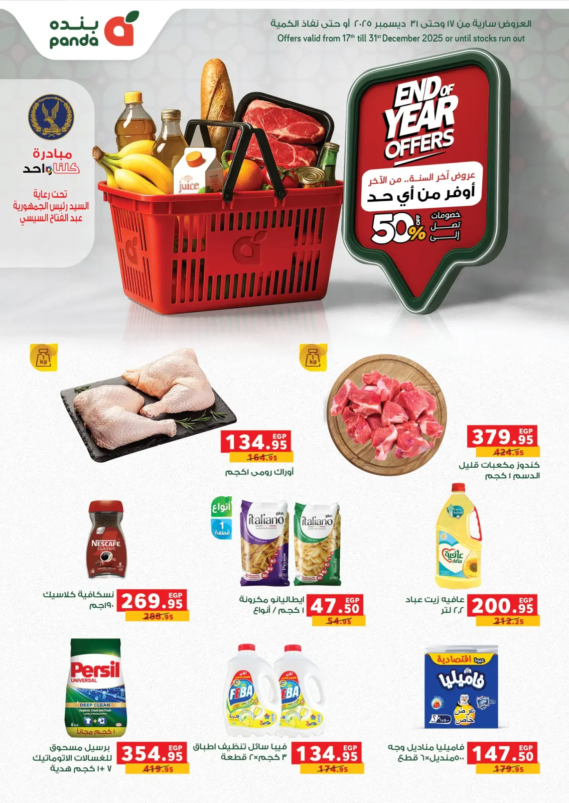 Page 1 dans Offres de fin d'année chez Panda Egypte