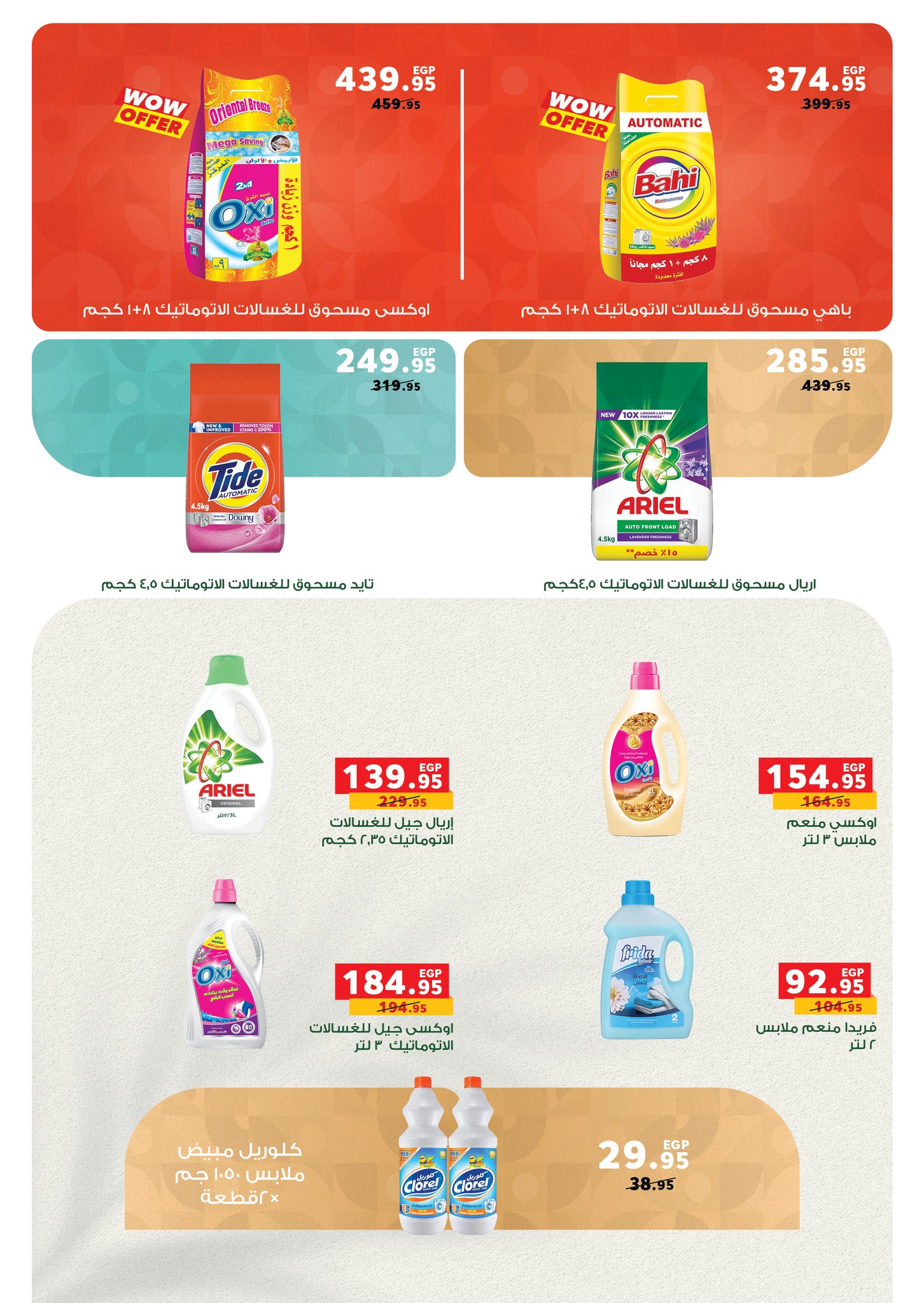 عروض بنده مصر من 17 حتى 31 ديسمبر 2025 عروض نهاية السنة